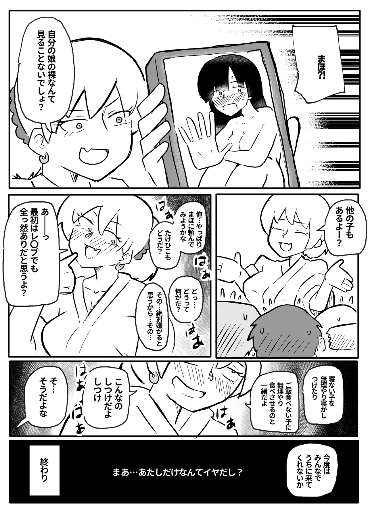 お金欲しさに親とセッ●スする娘 48ページ