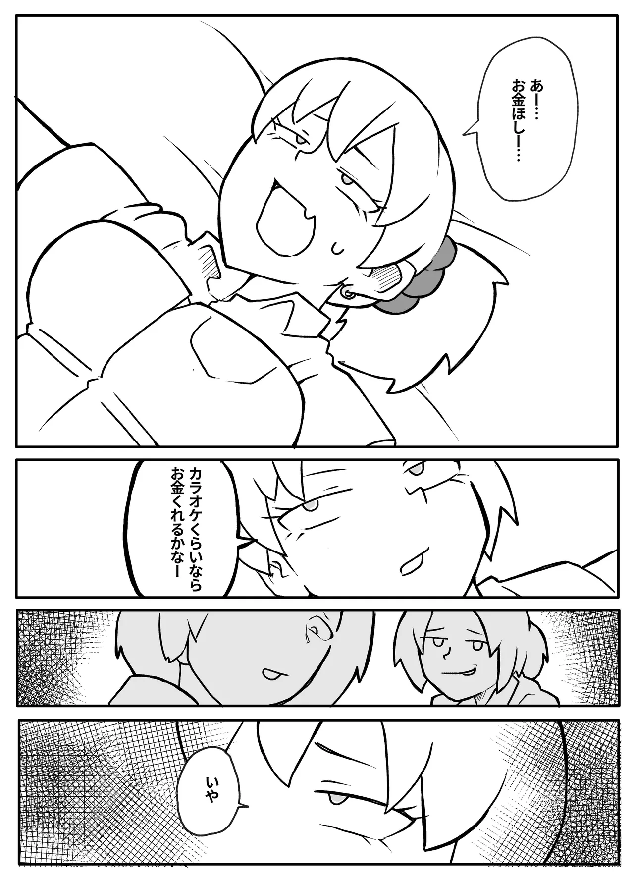 お金欲しさに親とセッ●スする娘 5ページ