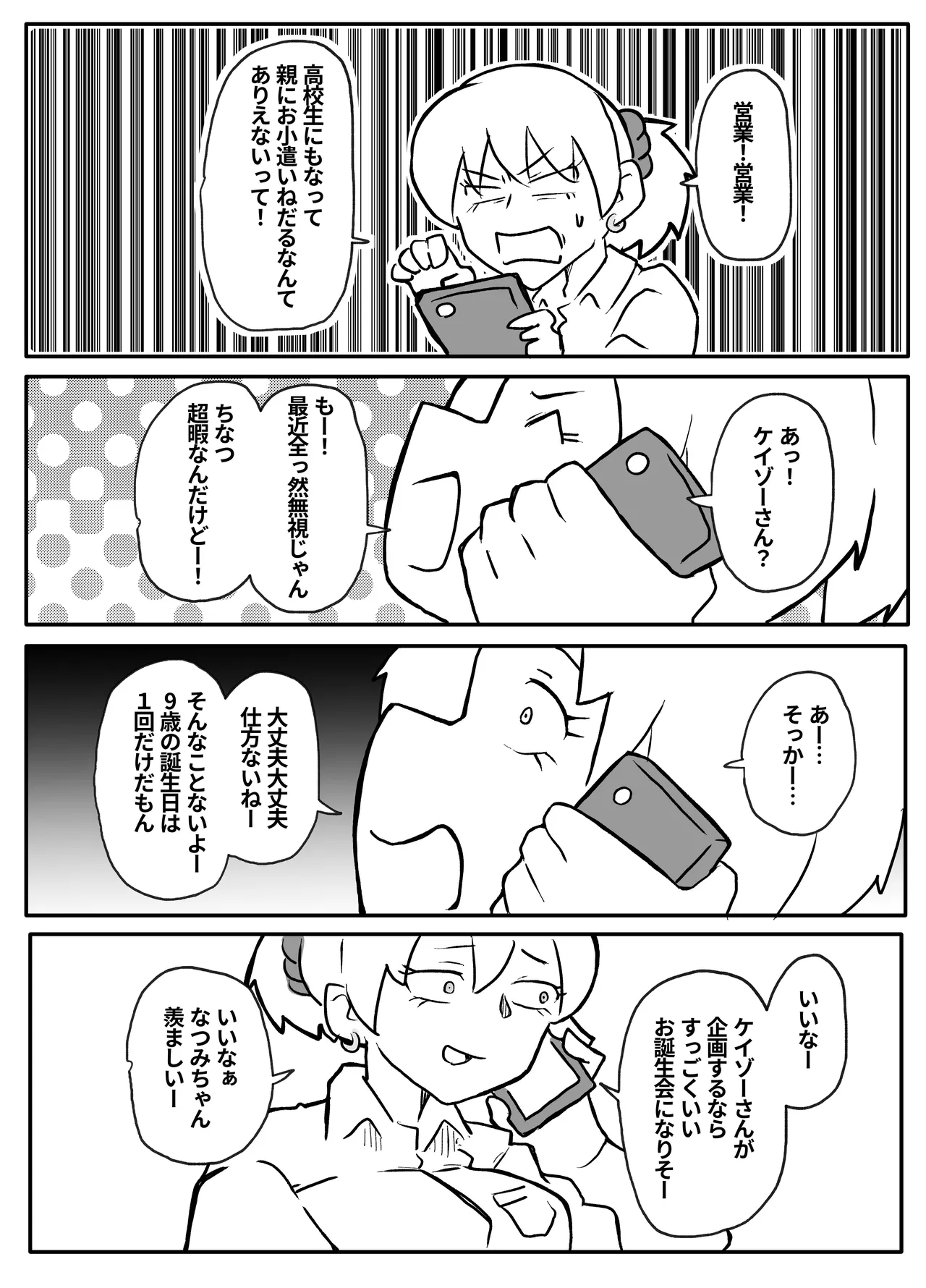 お金欲しさに親とセッ●スする娘 6ページ