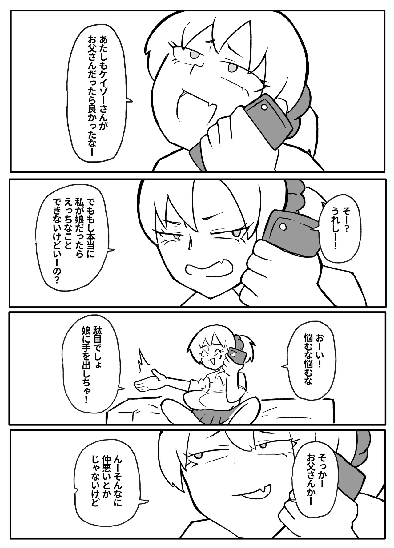 お金欲しさに親とセッ●スする娘 7ページ