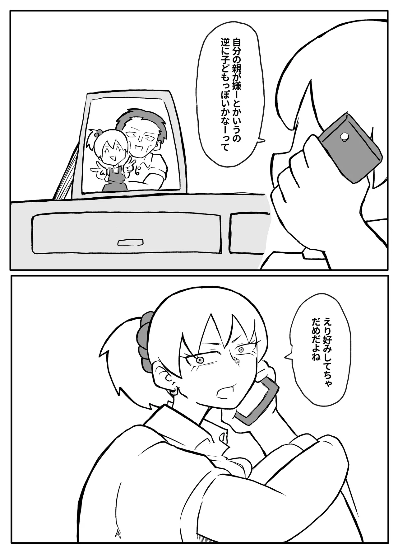 お金欲しさに親とセッ●スする娘 8ページ