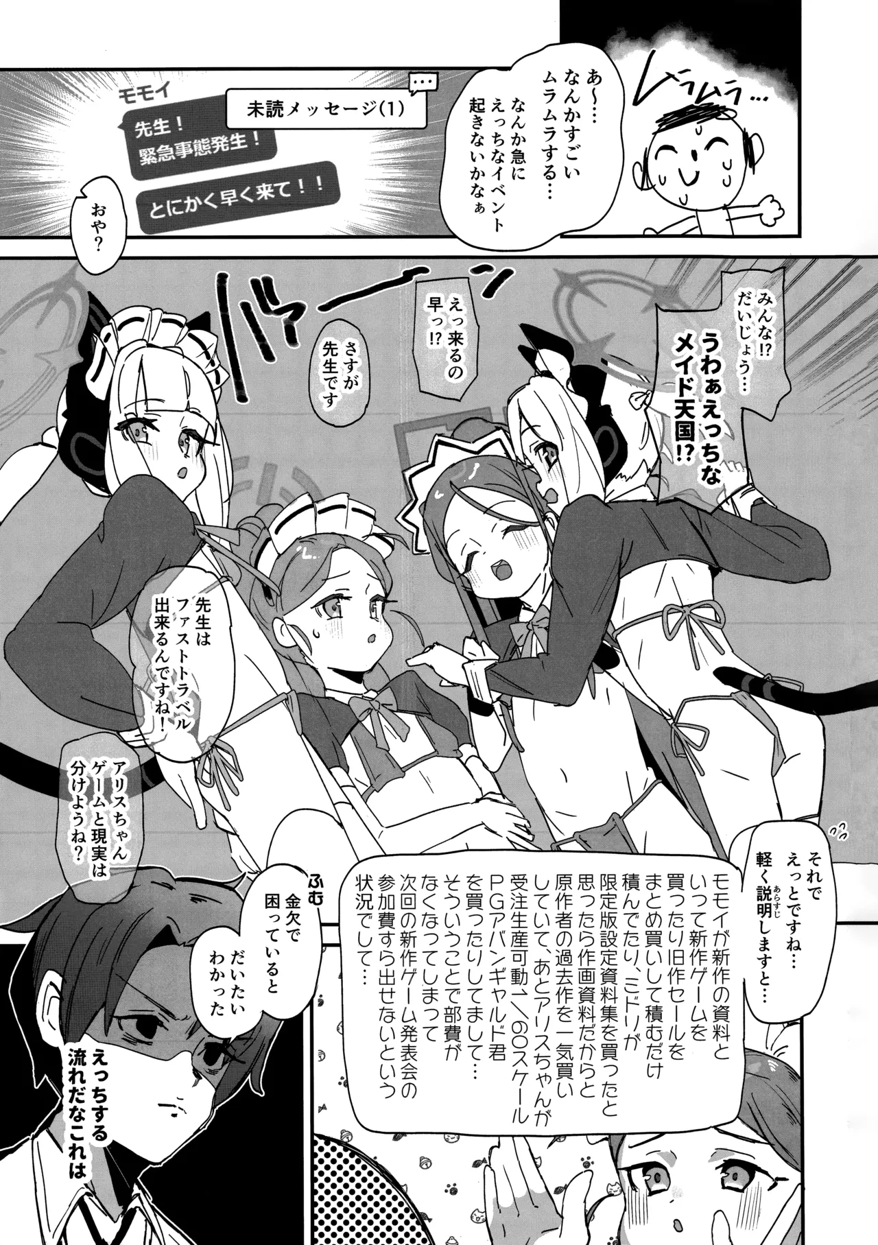 ゲーム開発部スケベブック 2ページ