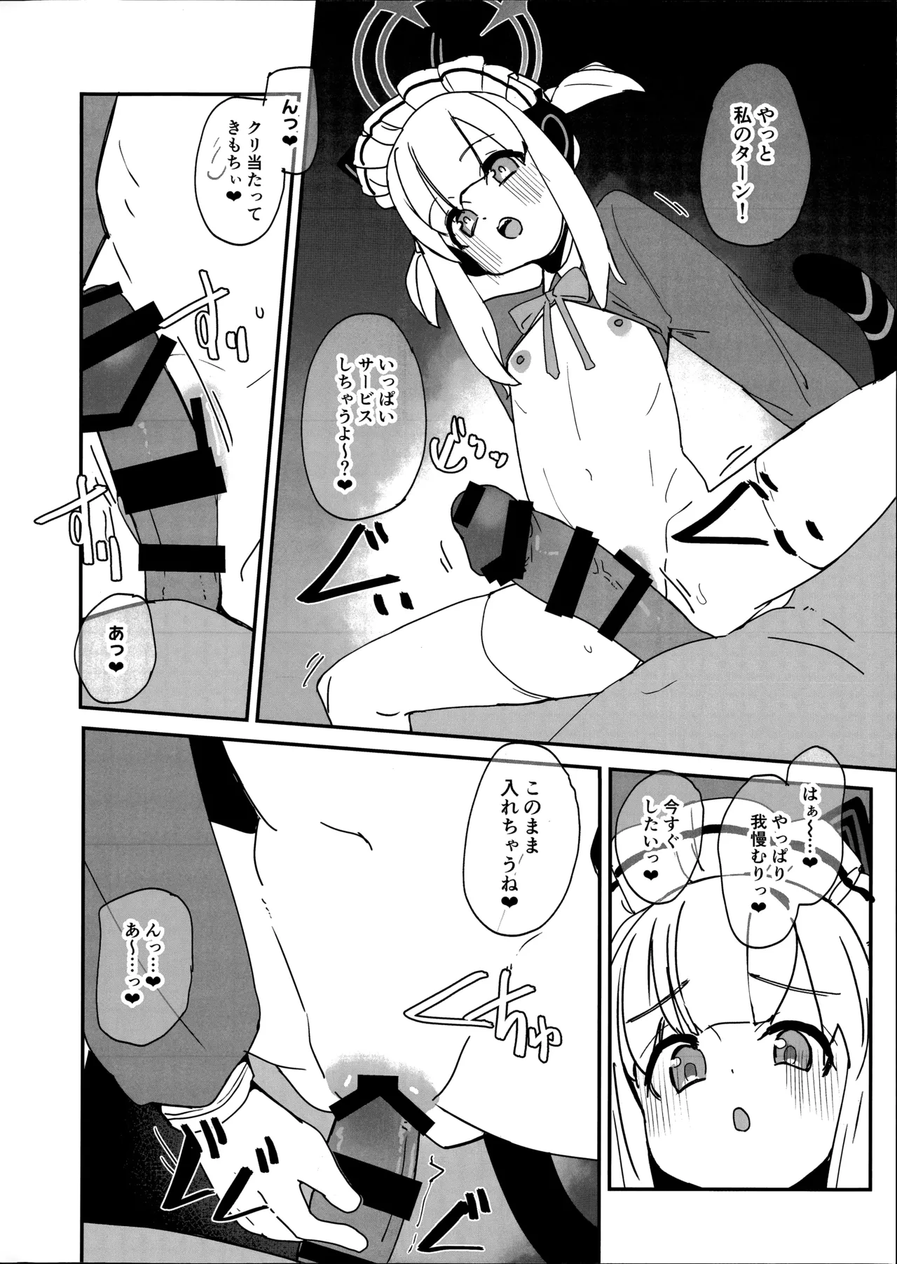 ゲーム開発部スケベブック 21ページ