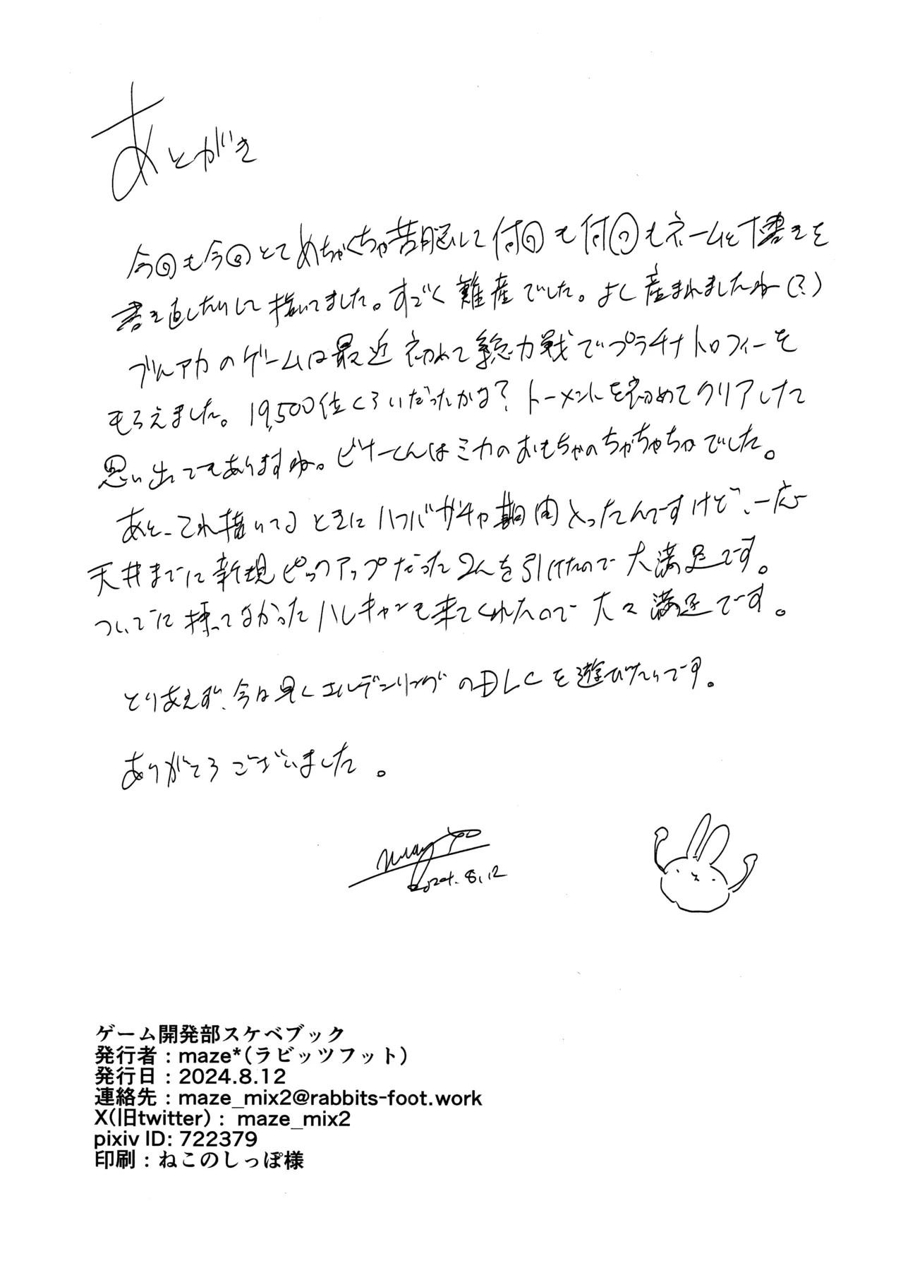 ゲーム開発部スケベブック 29ページ