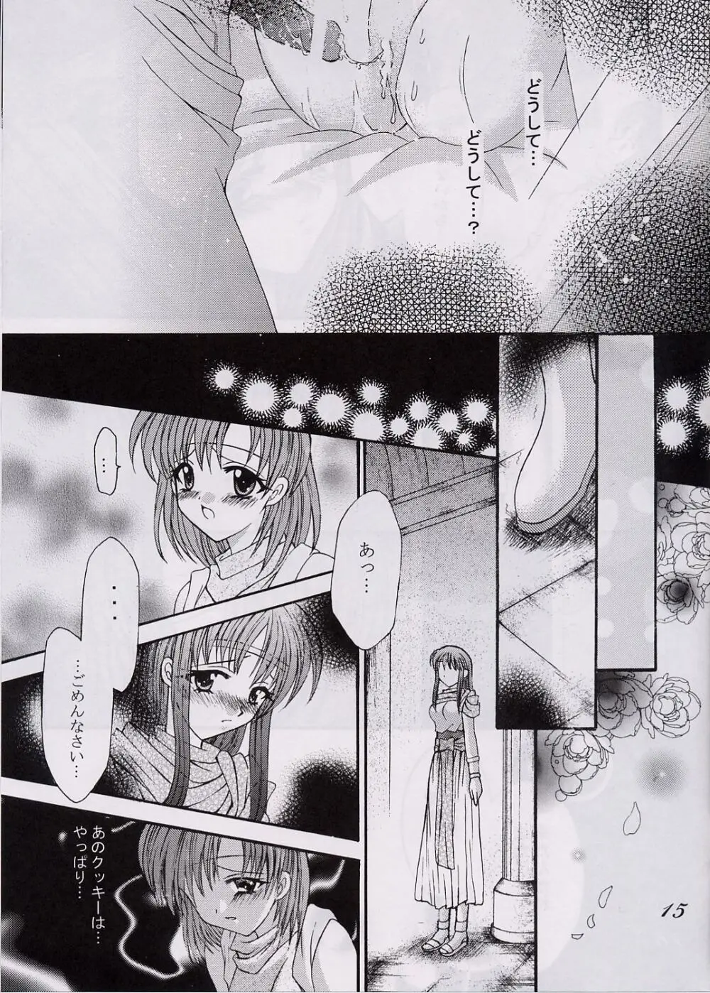 愛狩 3 14ページ