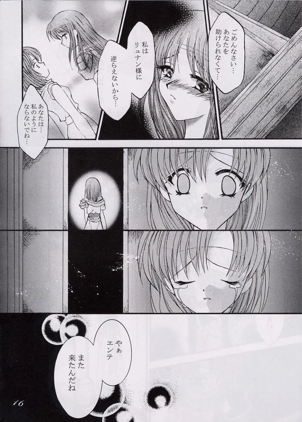 愛狩 3 15ページ