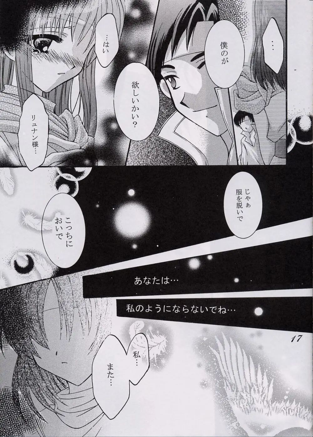 愛狩 3 16ページ