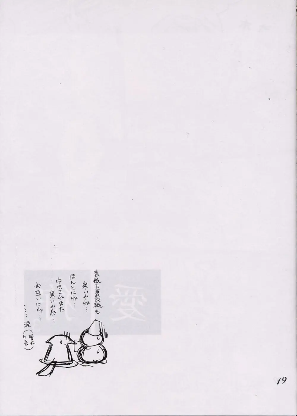 愛狩 3 18ページ