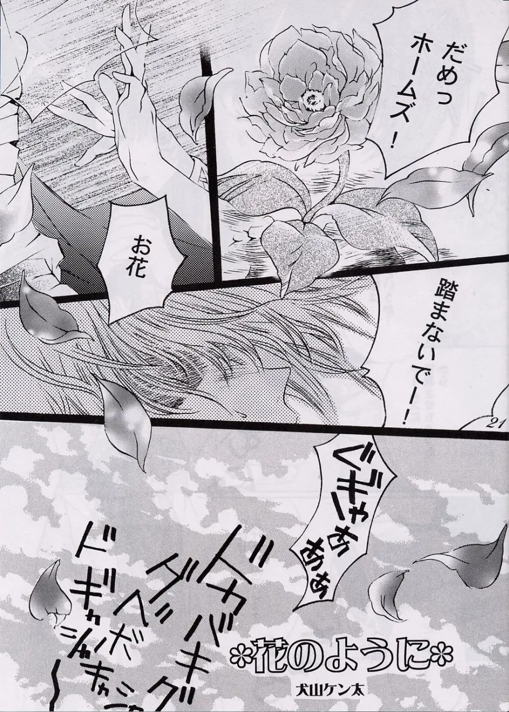 愛狩 3 20ページ