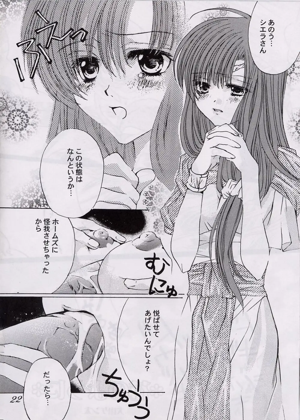 愛狩 3 21ページ