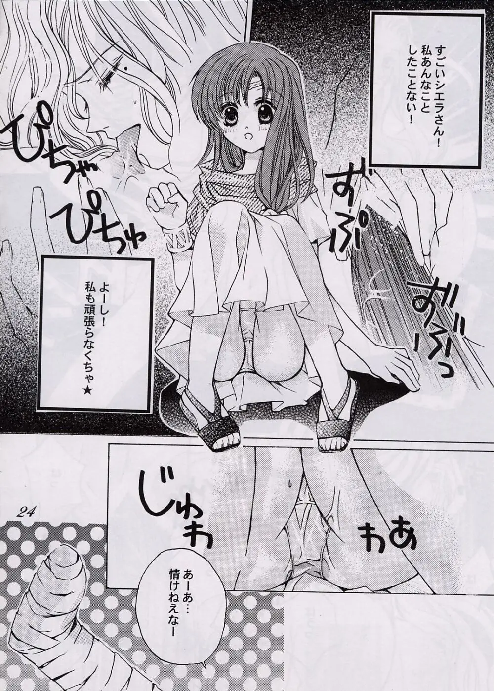 愛狩 3 23ページ