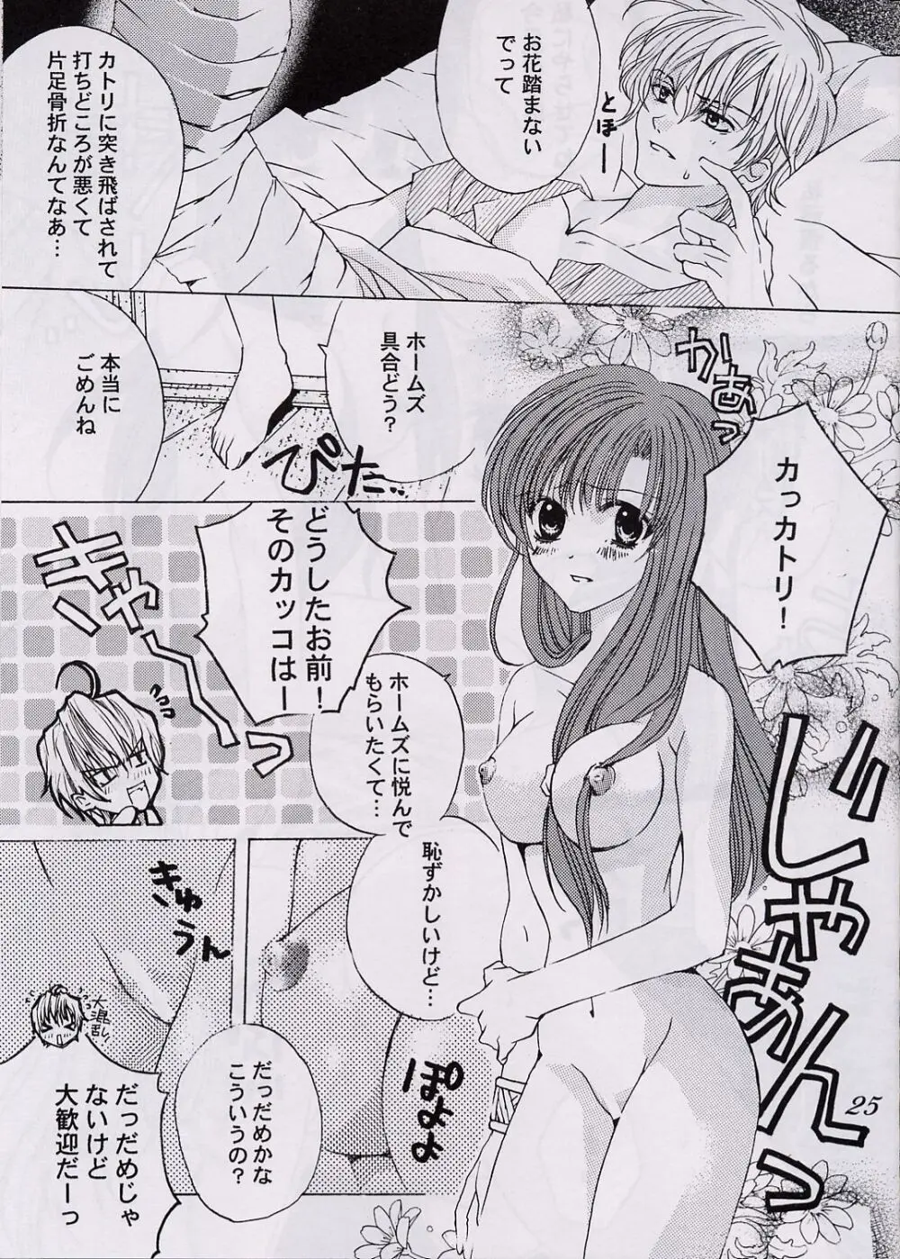 愛狩 3 24ページ