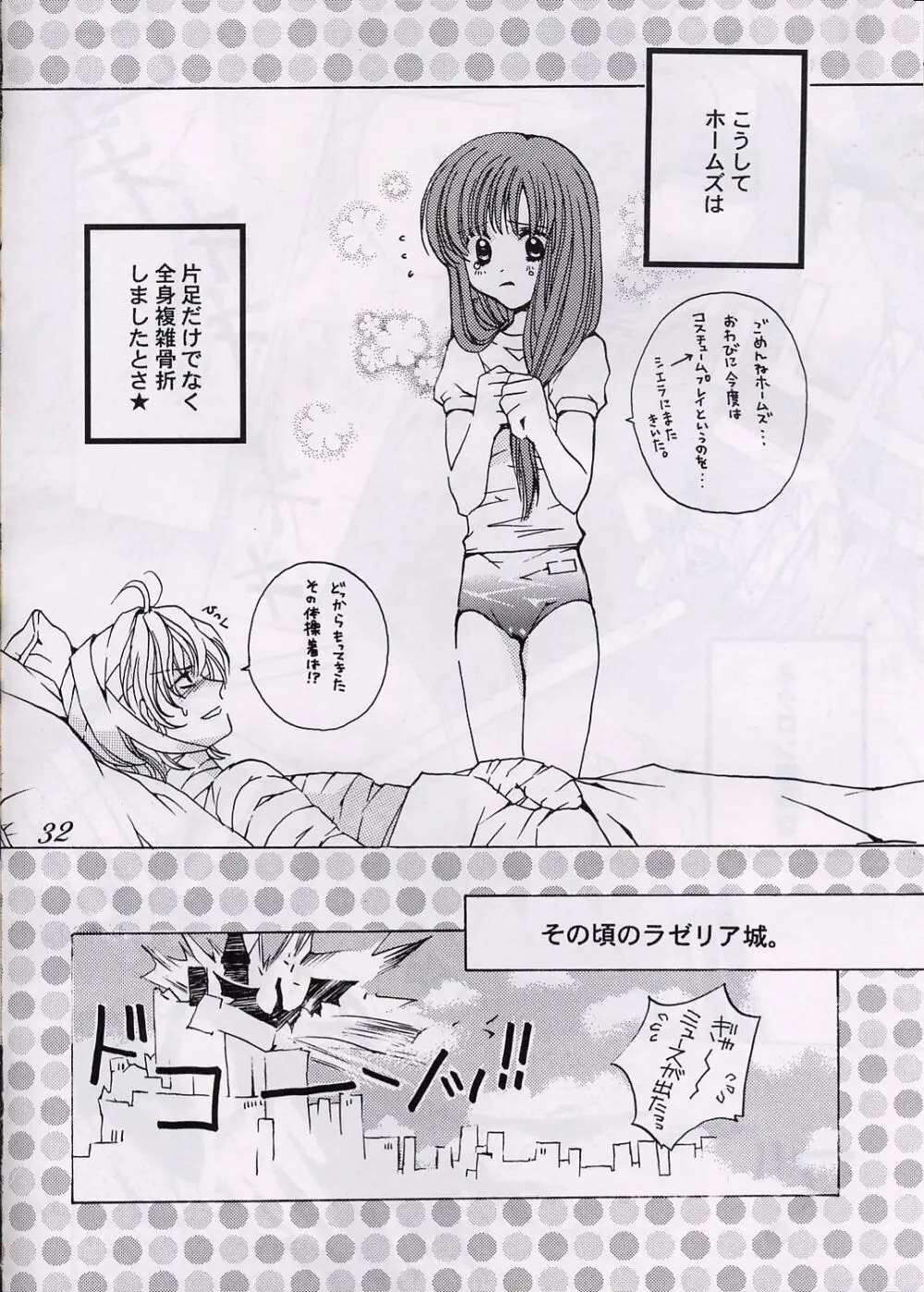 愛狩 3 31ページ