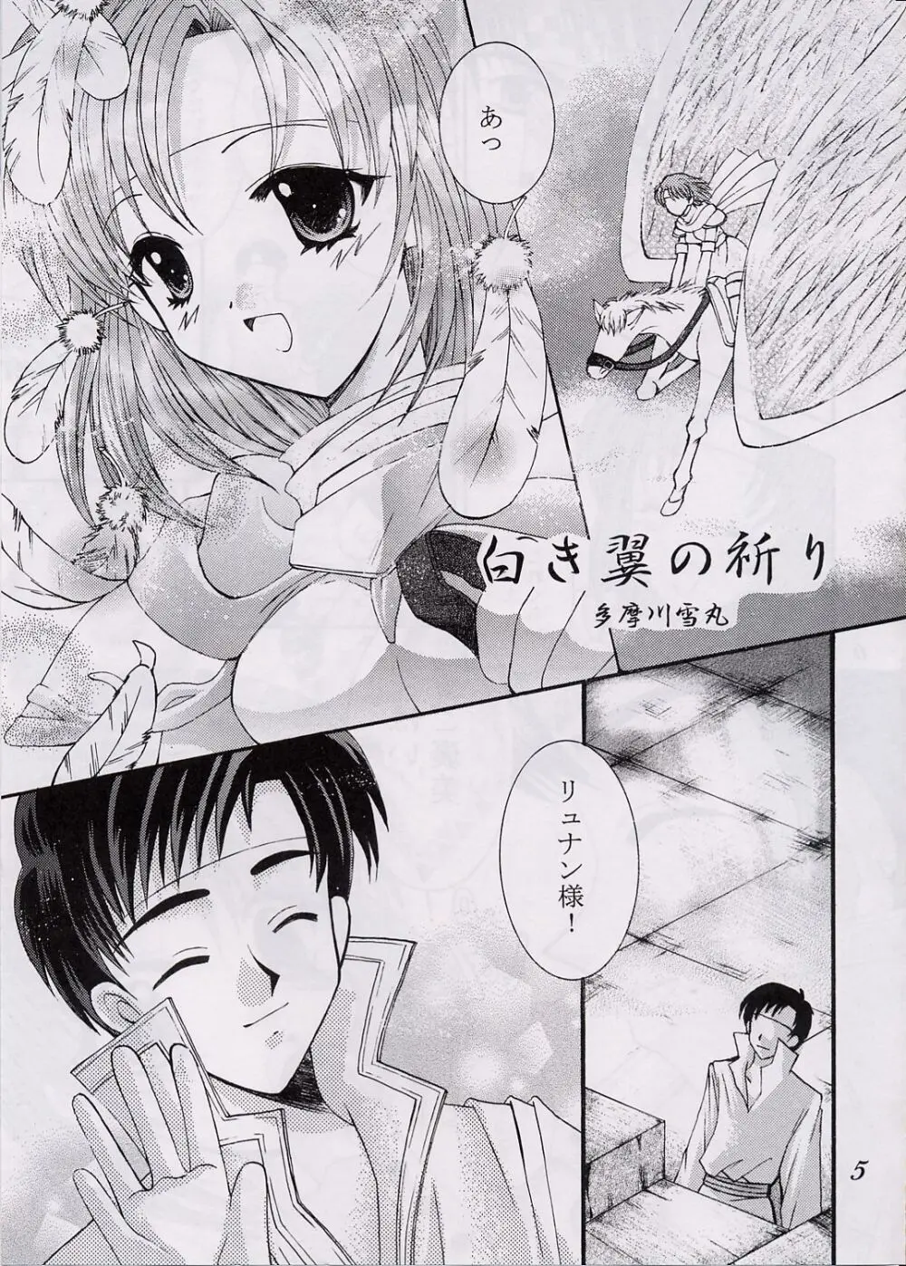 愛狩 3 4ページ
