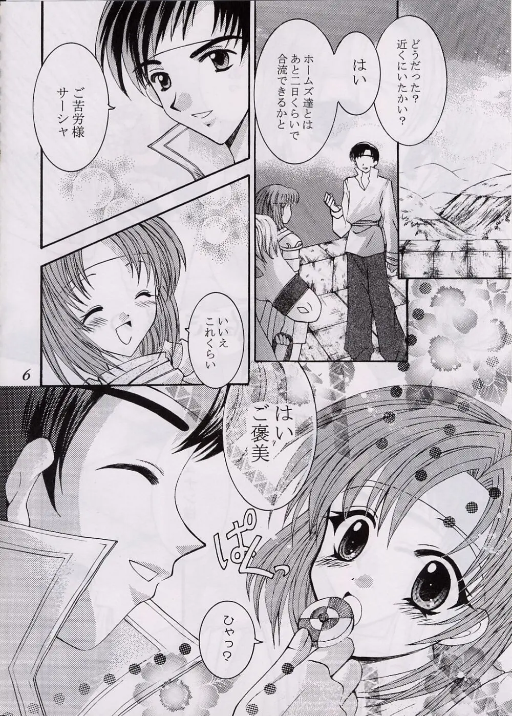 愛狩 3 5ページ