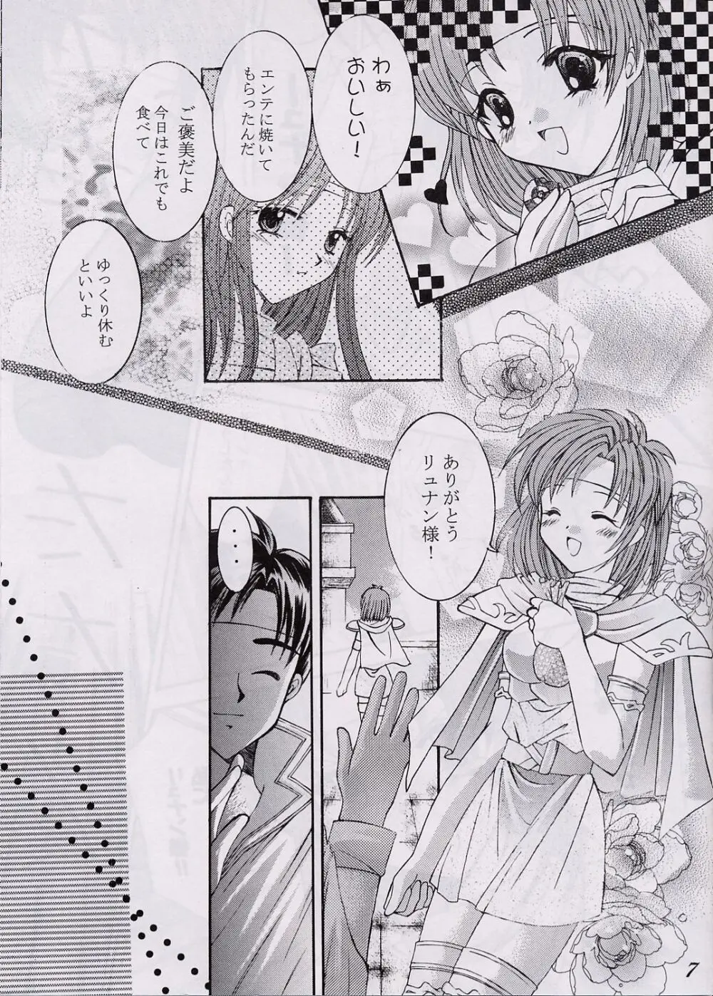 愛狩 3 6ページ