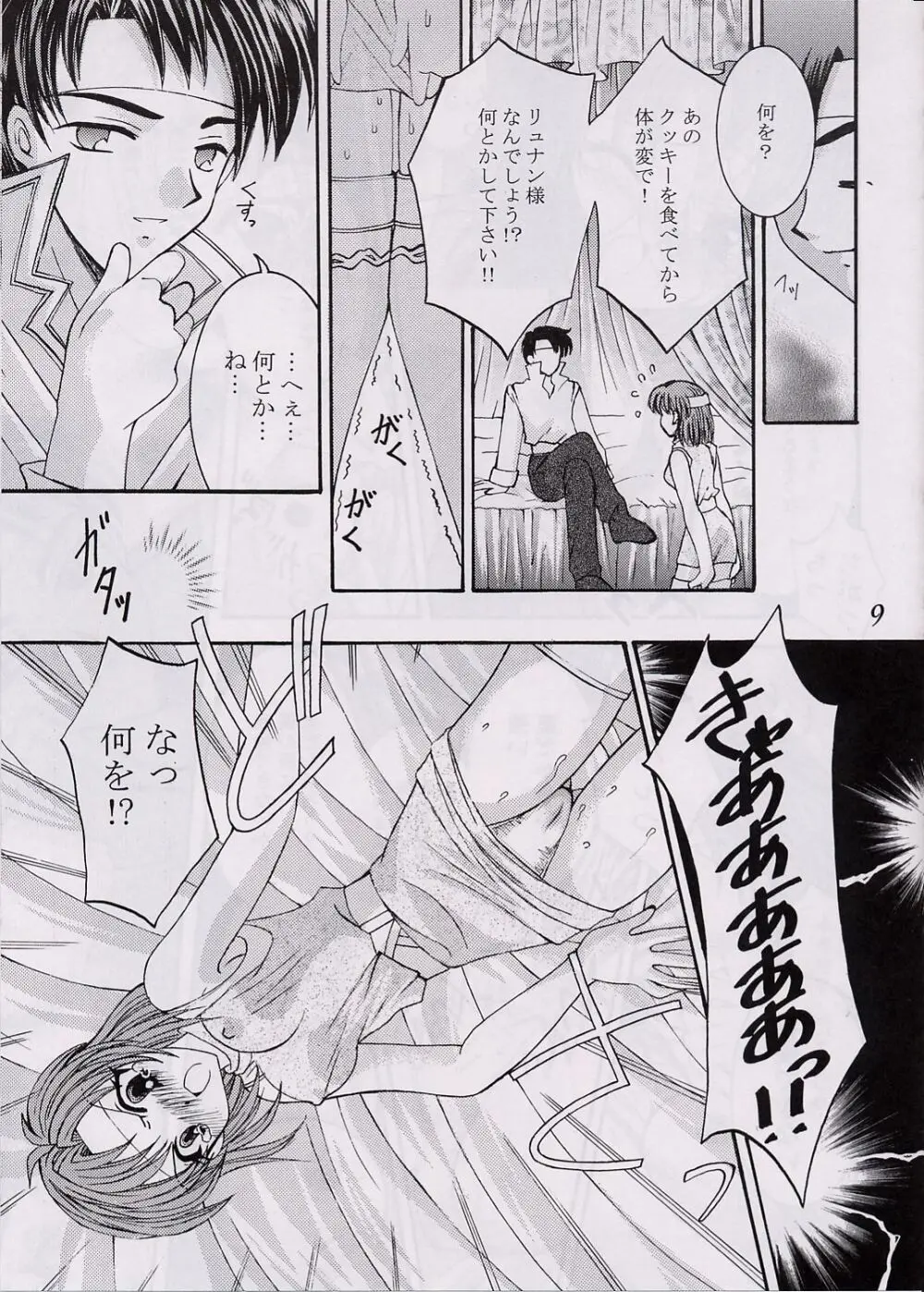 愛狩 3 8ページ