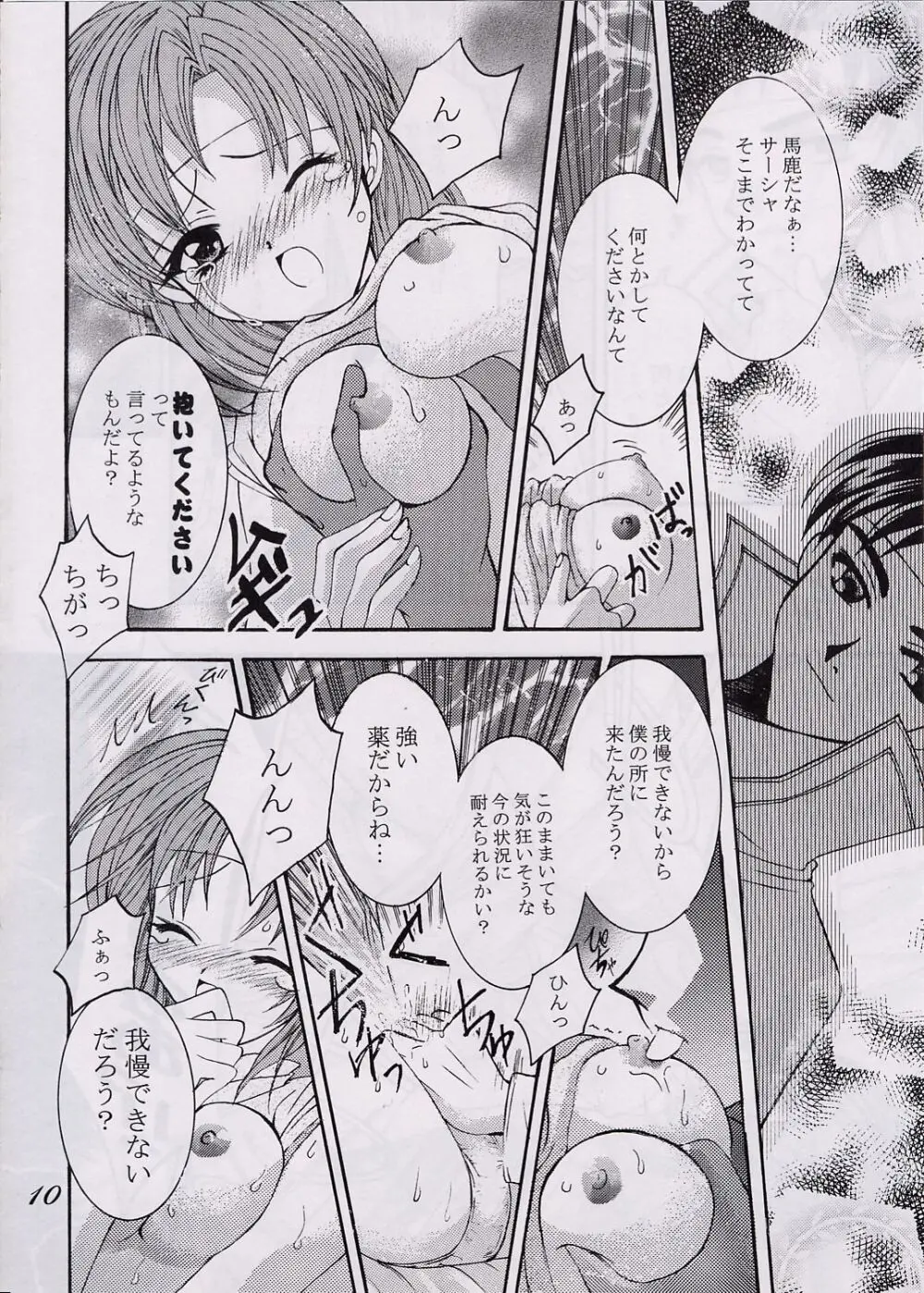 愛狩 3 9ページ