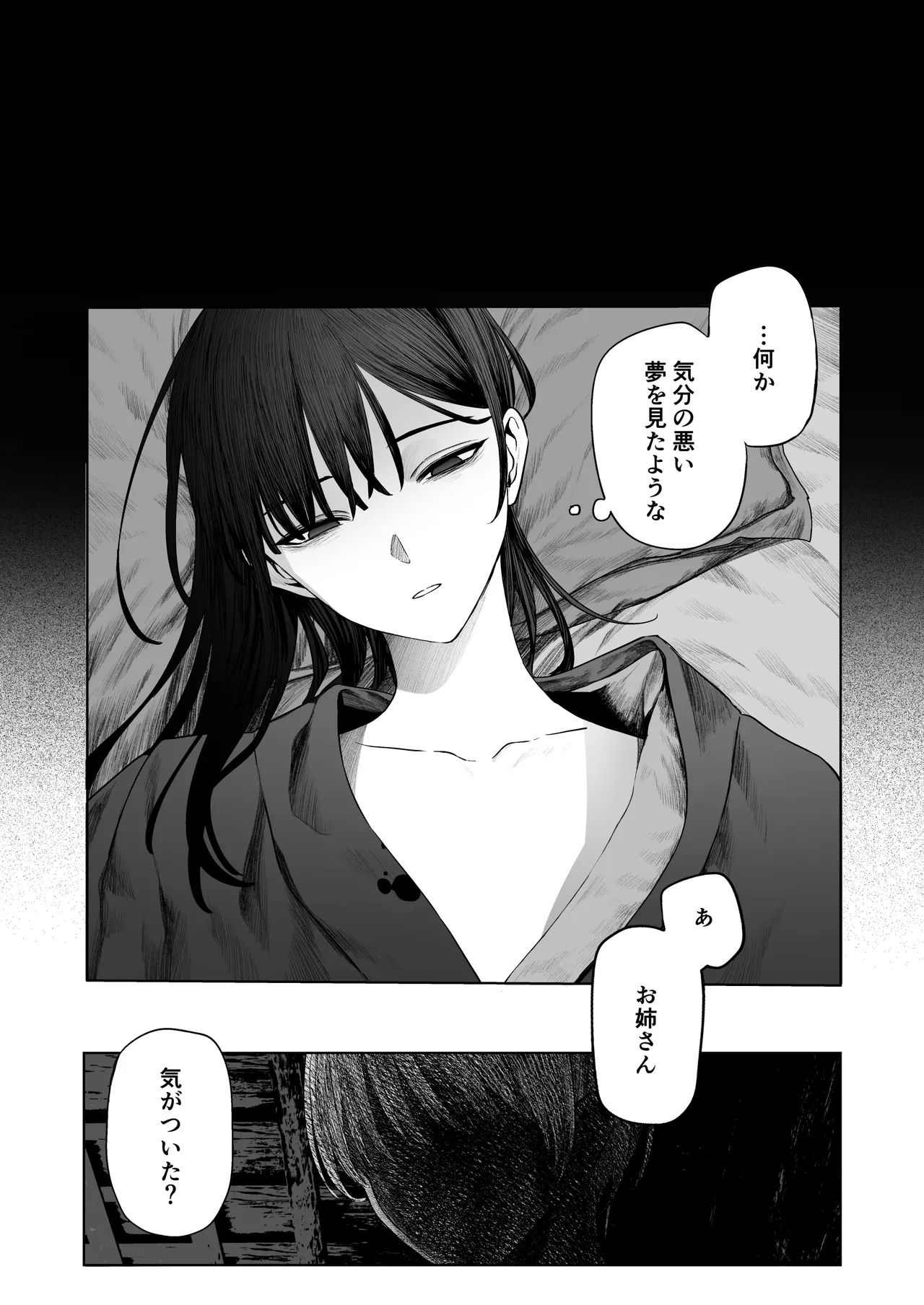 てんし憑き 12ページ