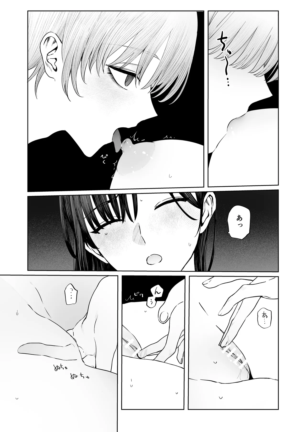 てんし憑き 18ページ