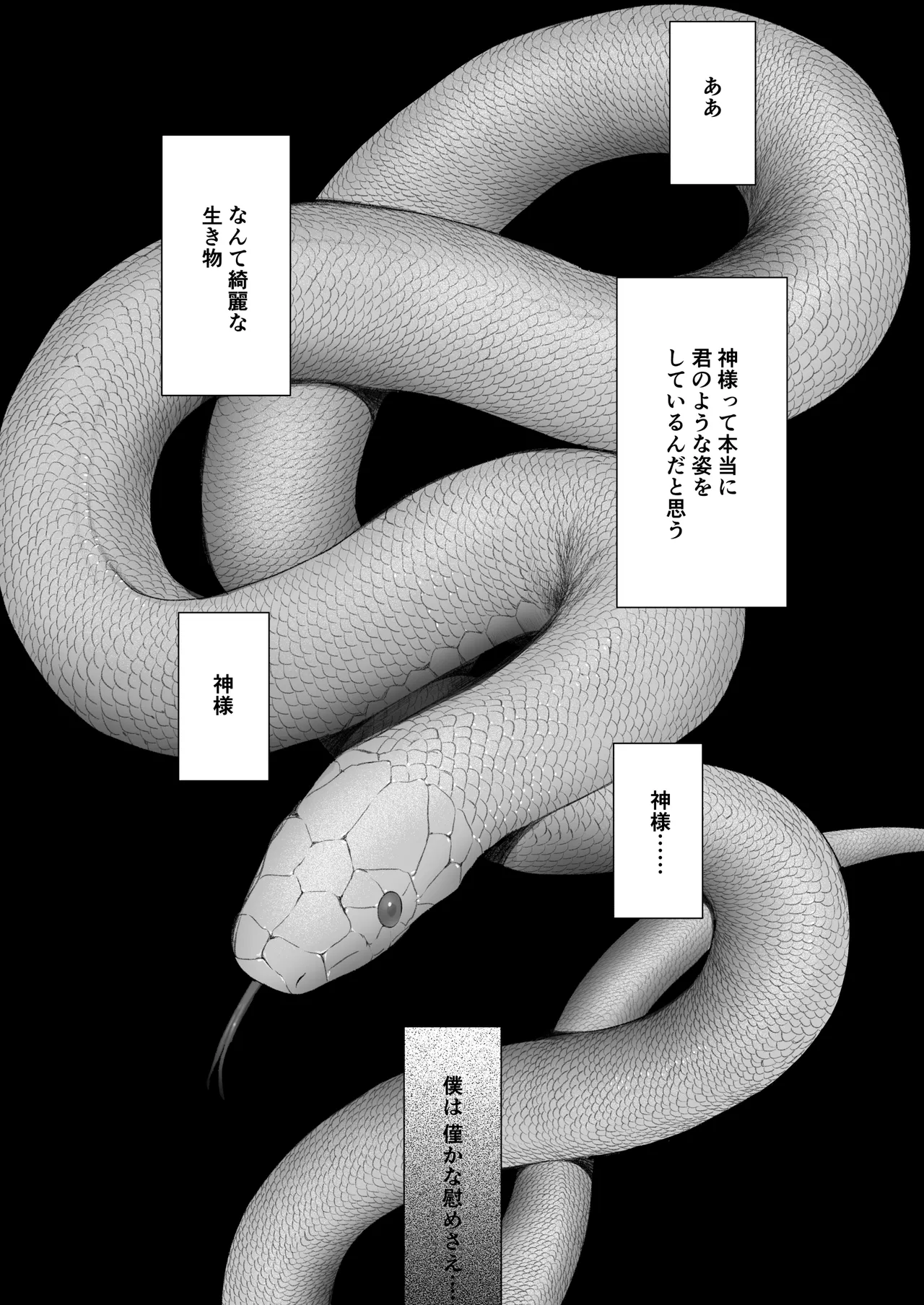 てんし憑き 2ページ
