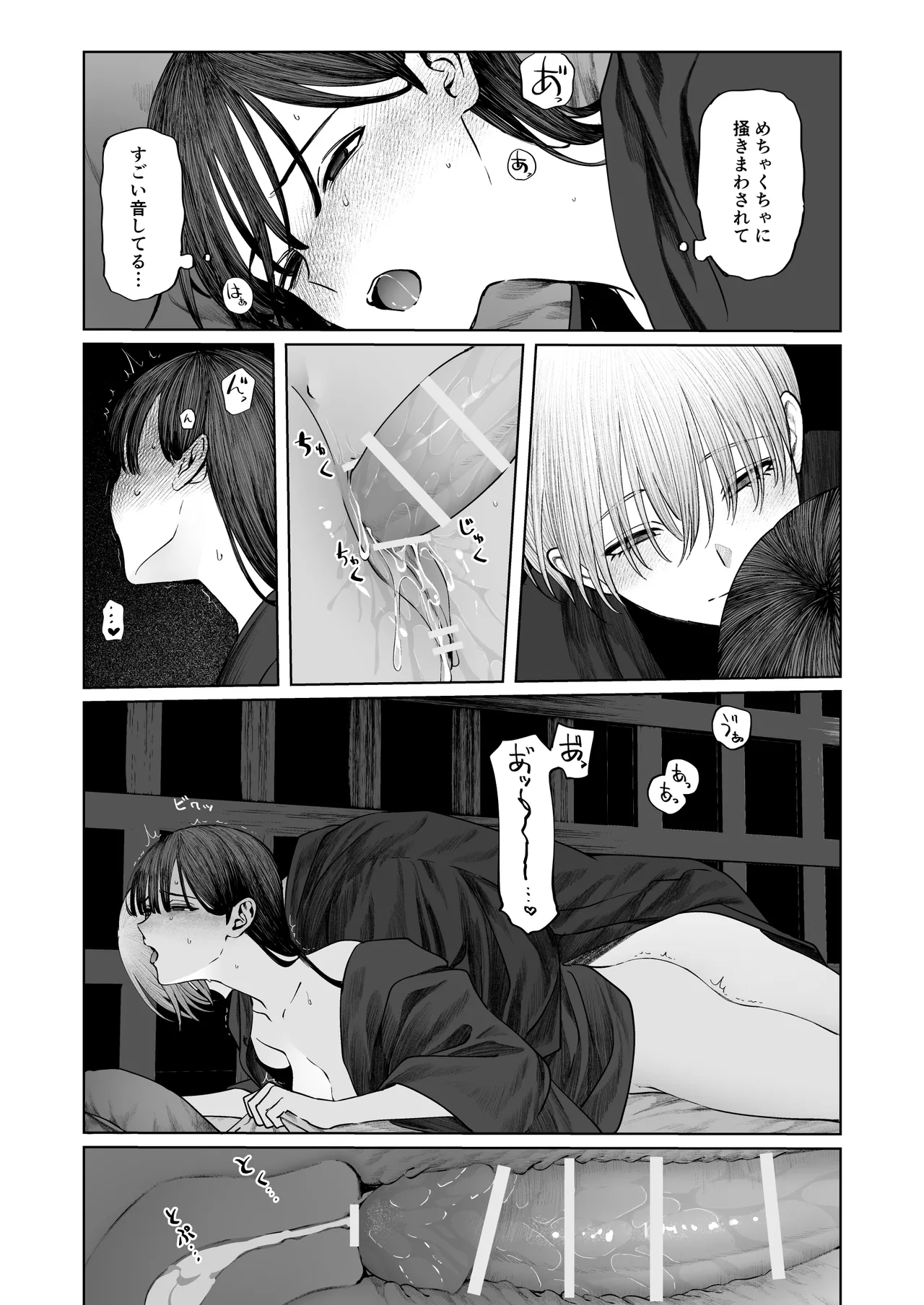 てんし憑き 41ページ