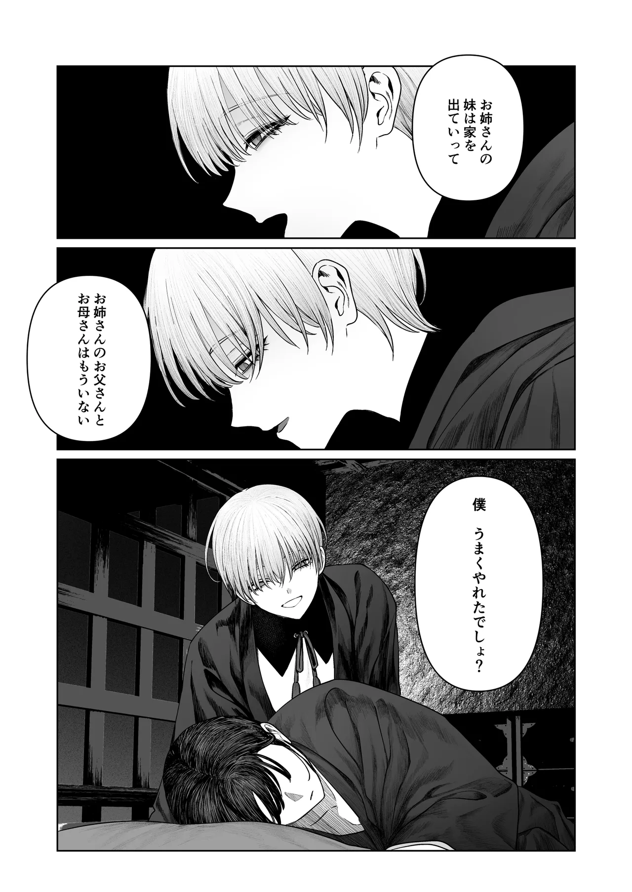 てんし憑き 44ページ