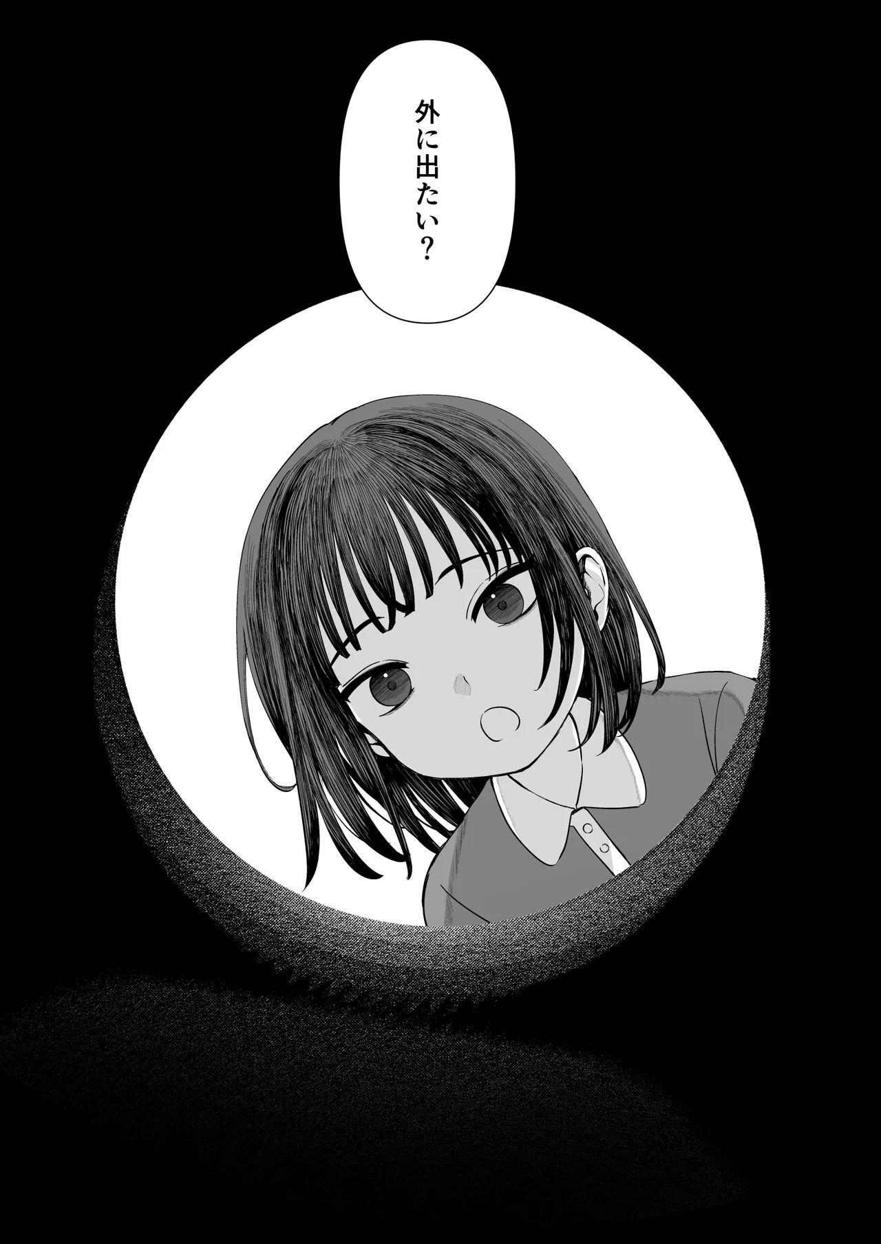 てんし憑き 50ページ