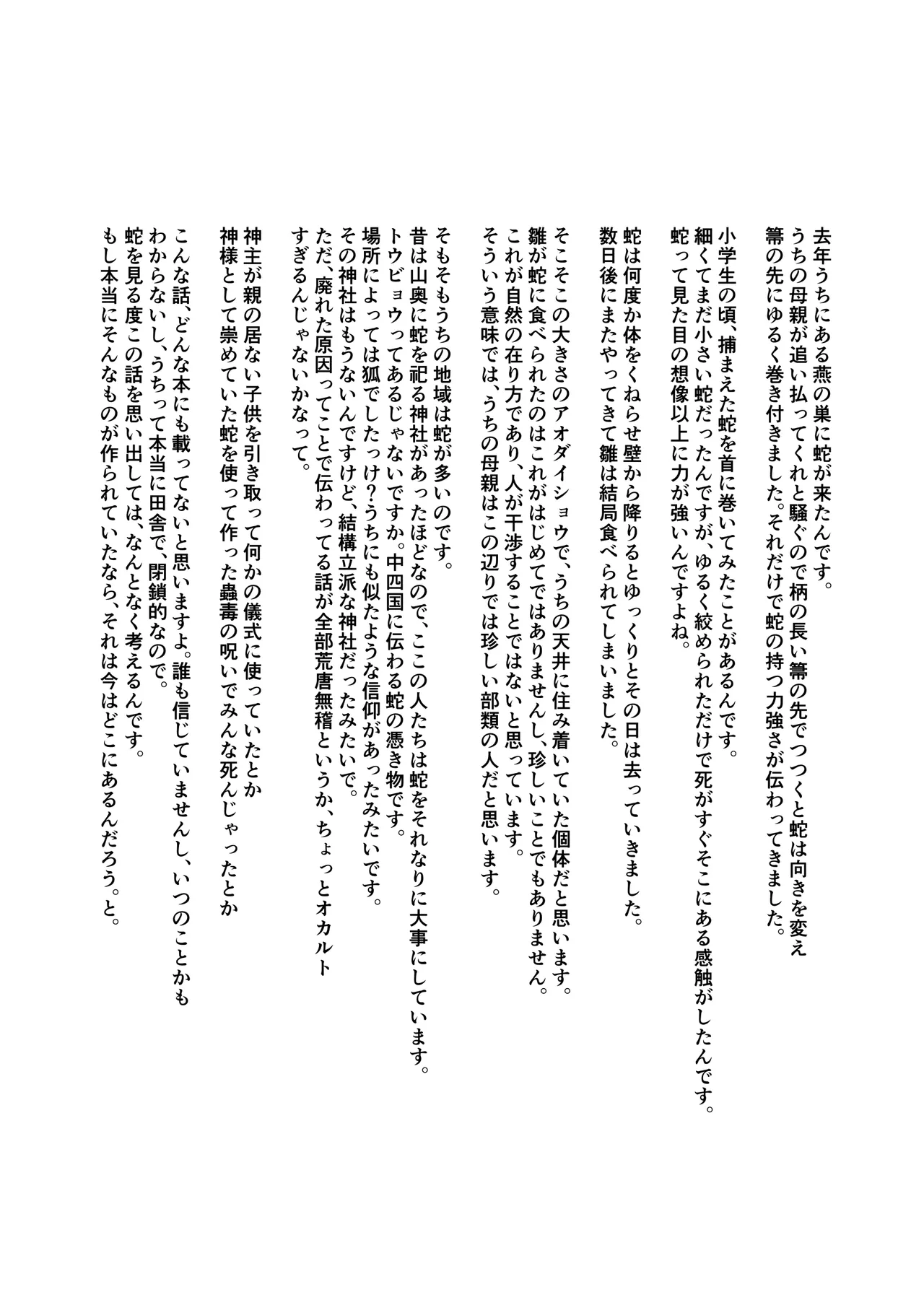 てんし憑き 65ページ