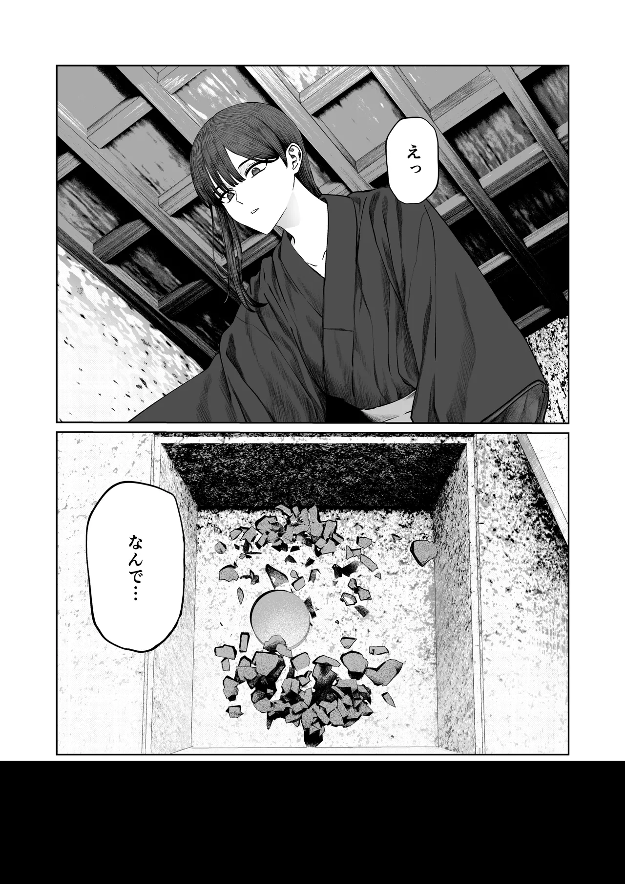 てんし憑き 8ページ