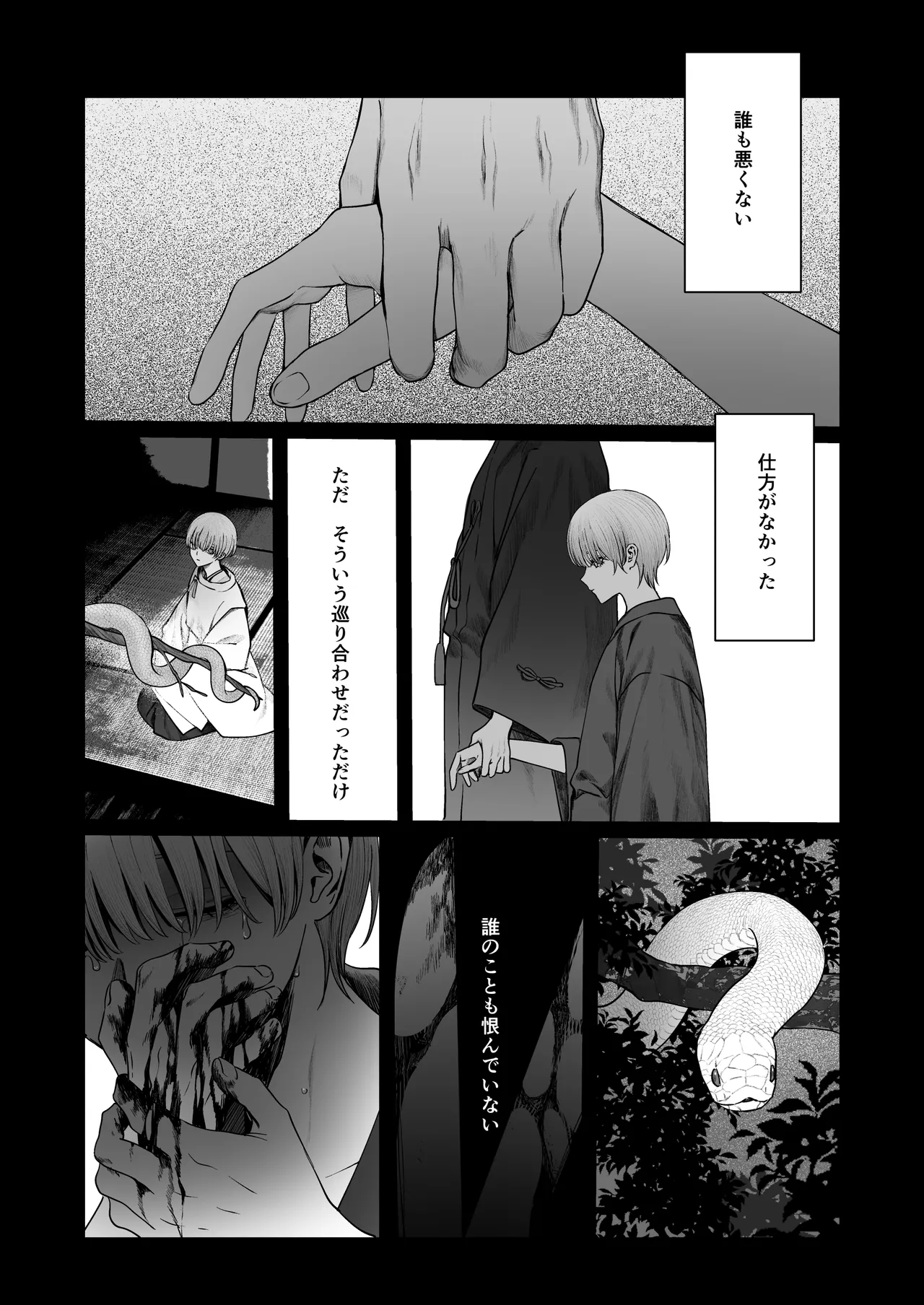 てんし憑き 9ページ