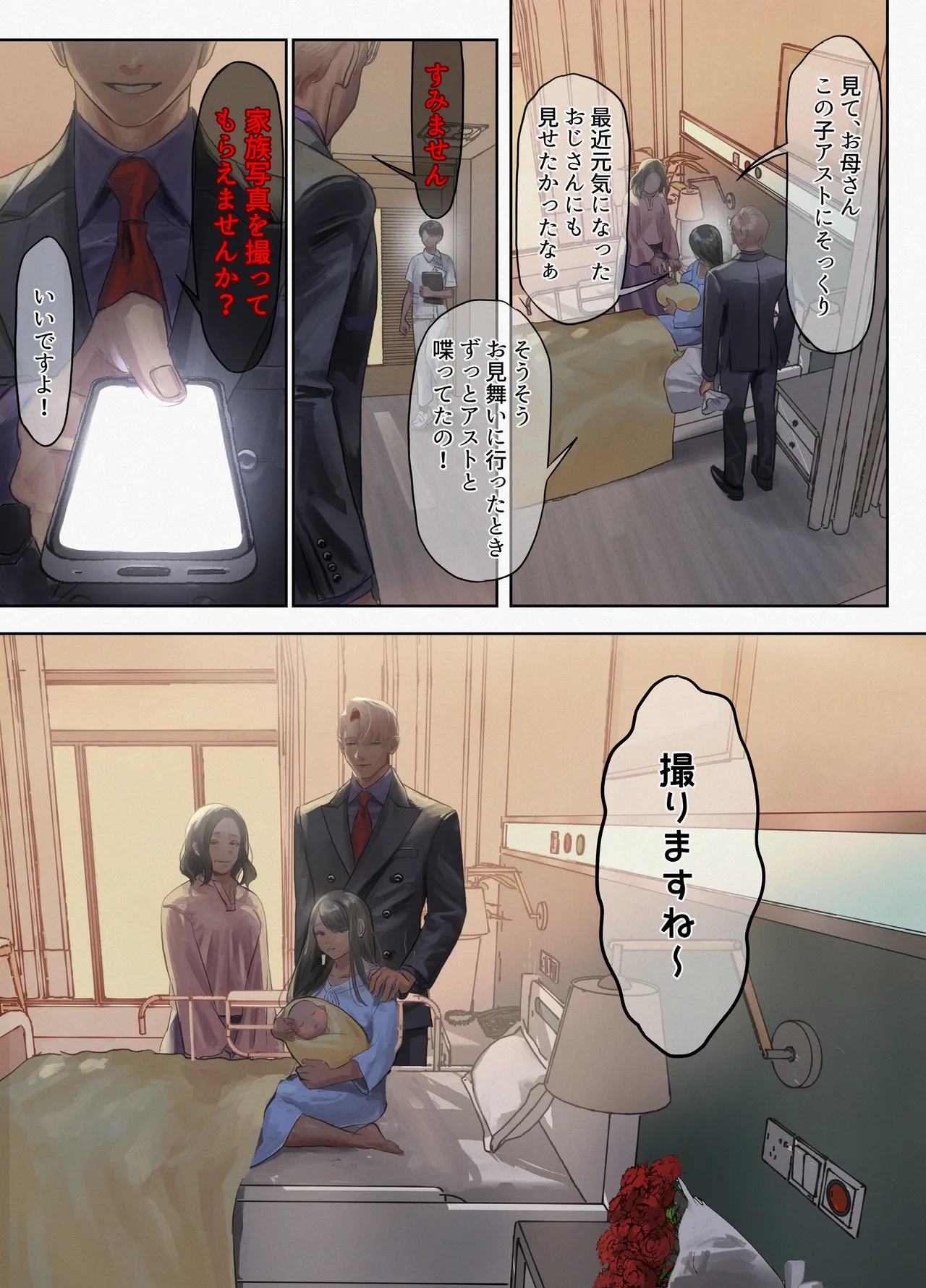 異界エレベーターのドアを開けてみた 32ページ