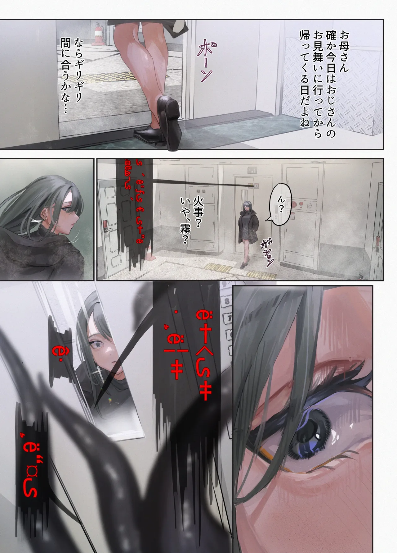 異界エレベーターのドアを開けてみた 4ページ
