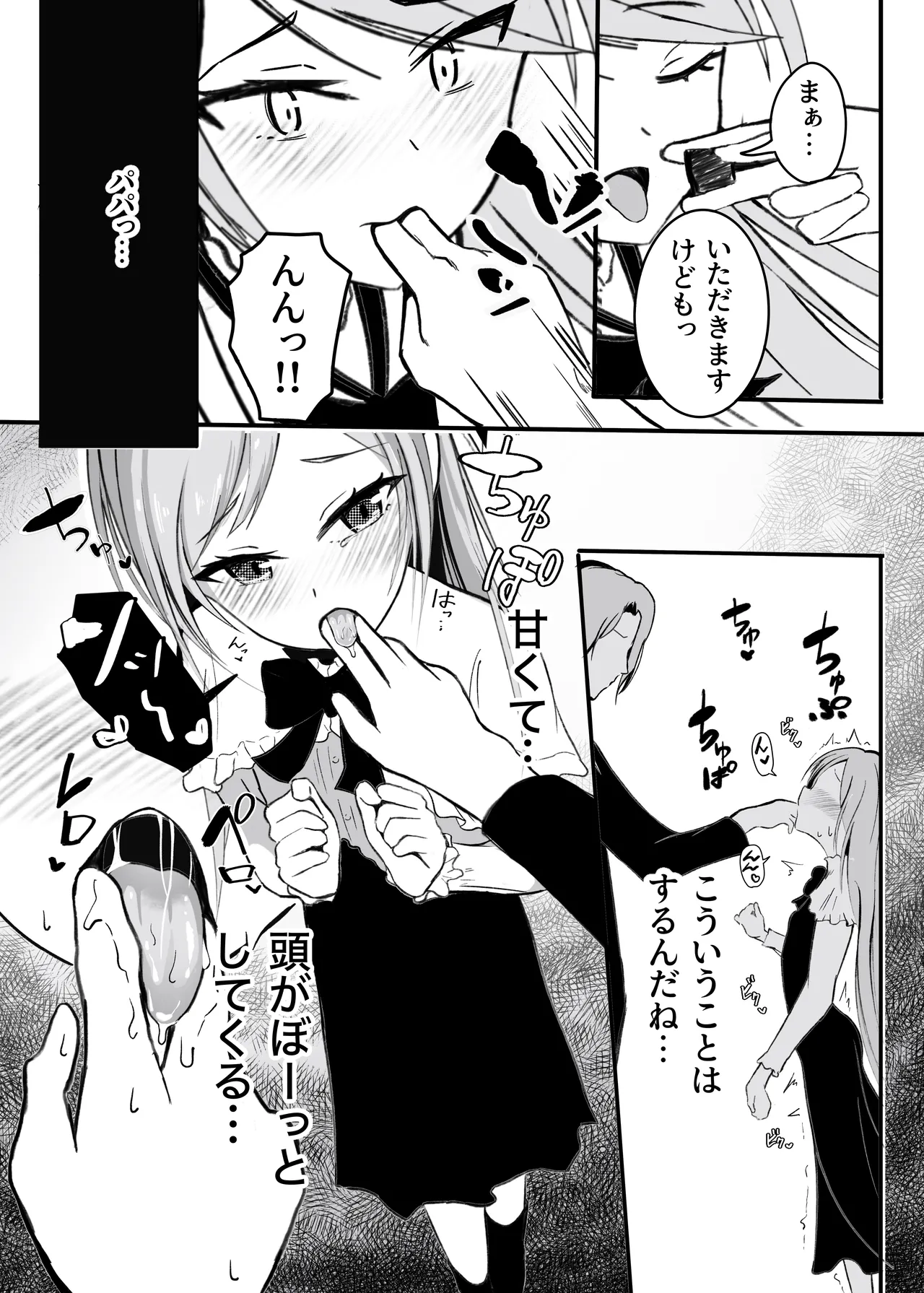 パパ♡娘を召し上がれ 10ページ