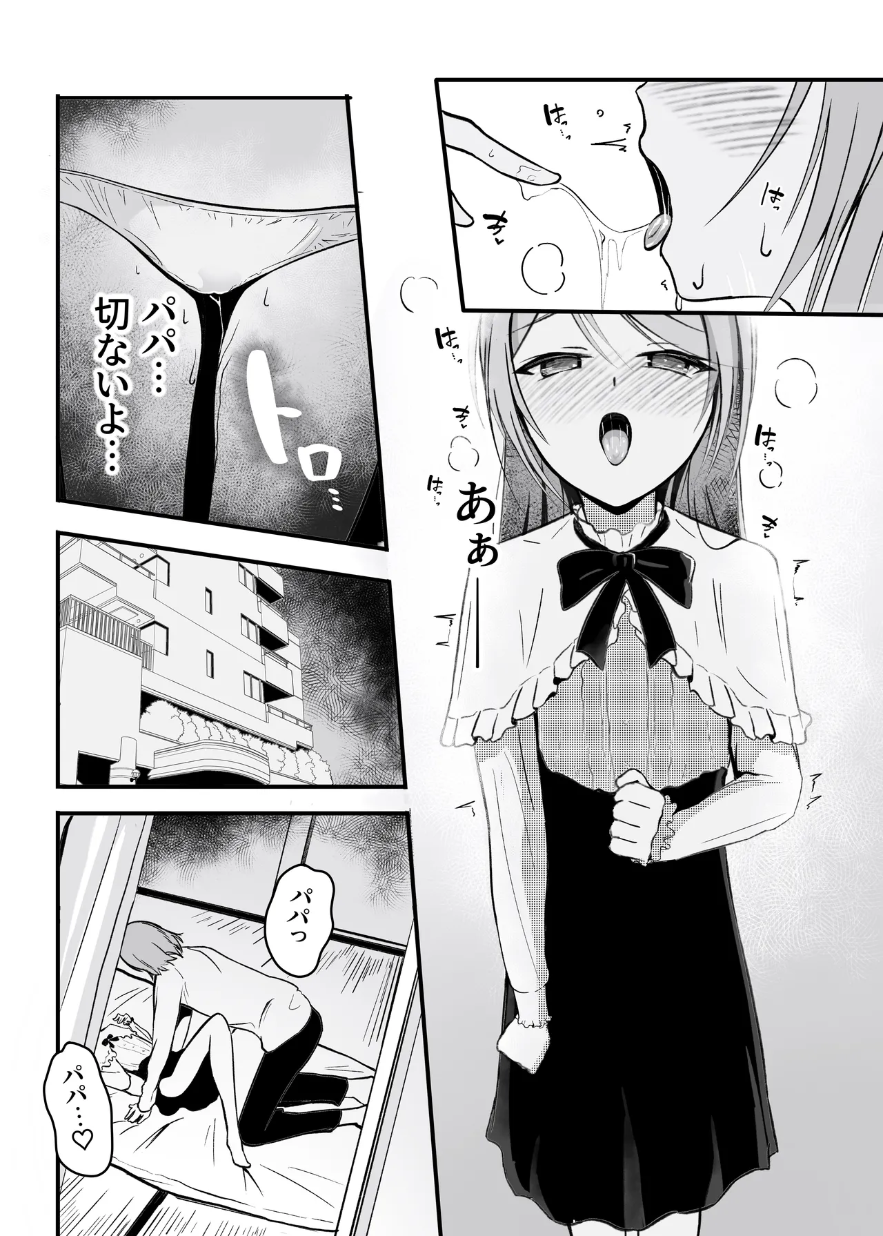 パパ♡娘を召し上がれ 11ページ
