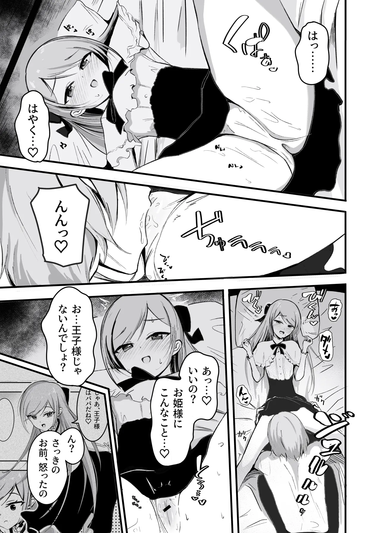 パパ♡娘を召し上がれ 12ページ