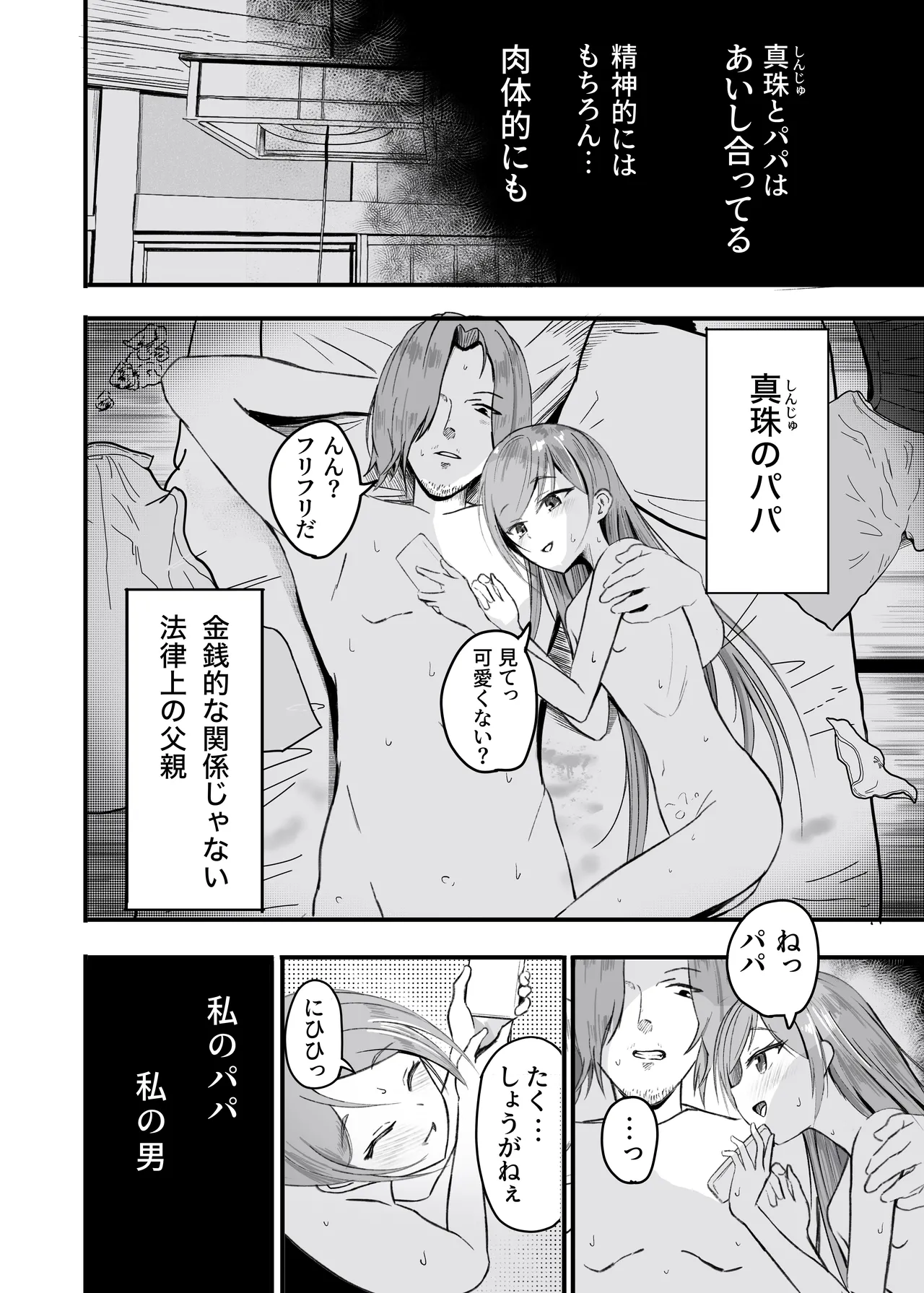 パパ♡娘を召し上がれ 2ページ