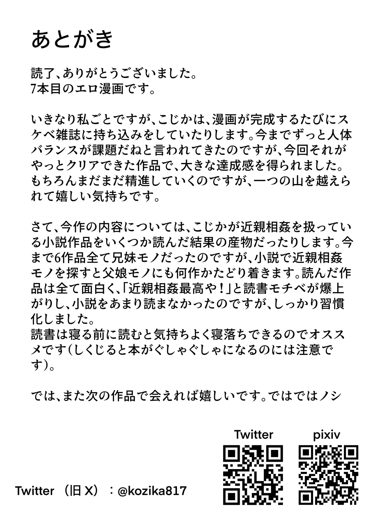 パパ♡娘を召し上がれ 21ページ