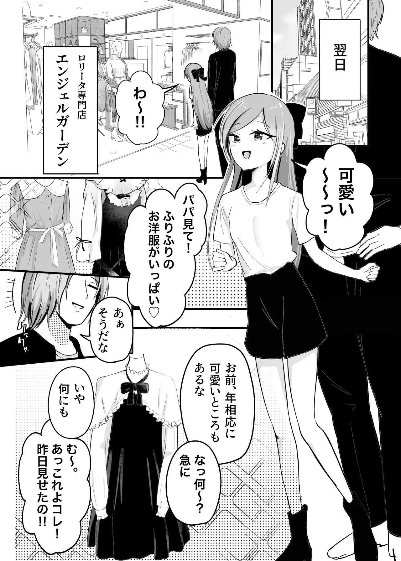 パパ♡娘を召し上がれ 3ページ