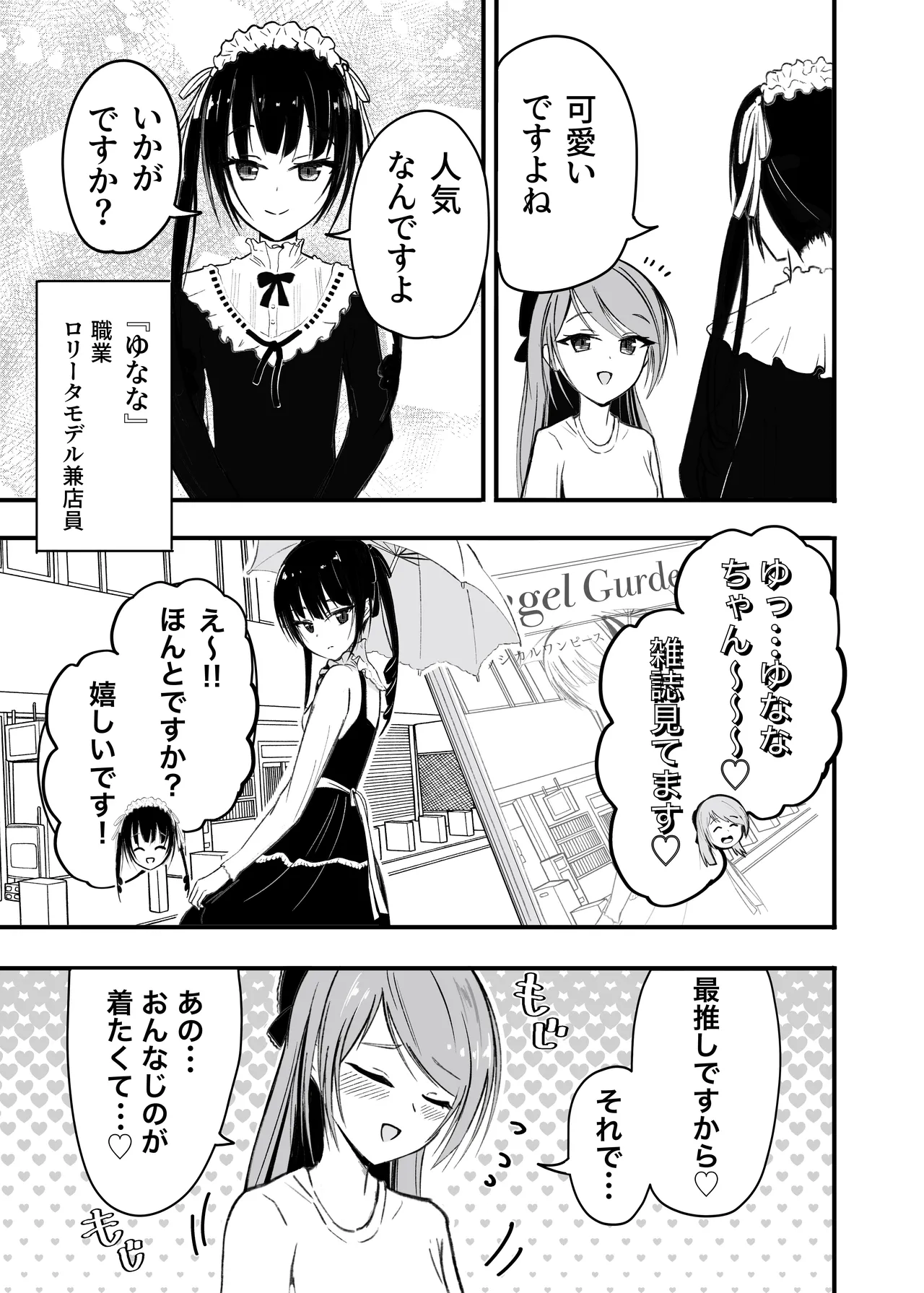 パパ♡娘を召し上がれ 4ページ