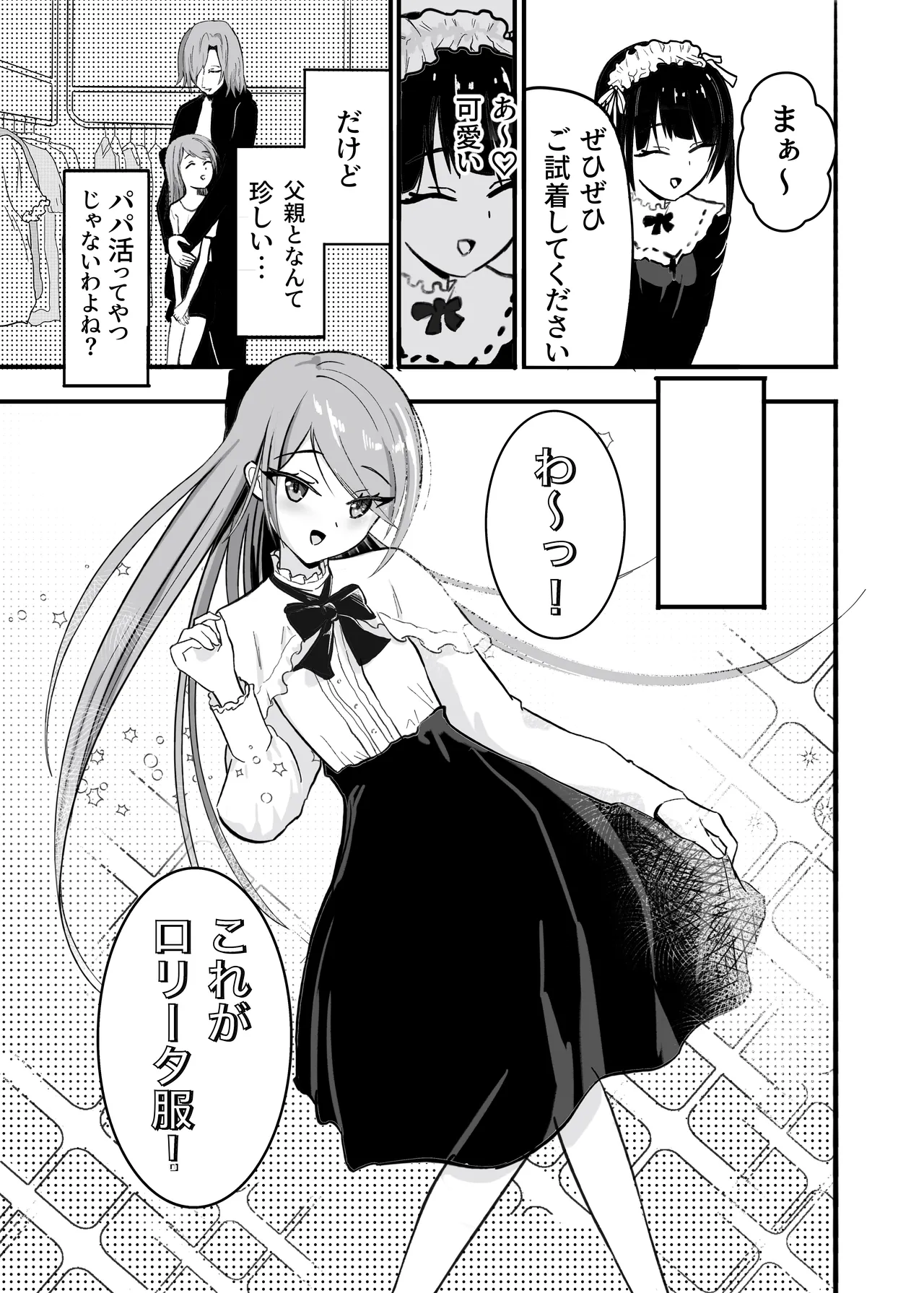 パパ♡娘を召し上がれ 5ページ