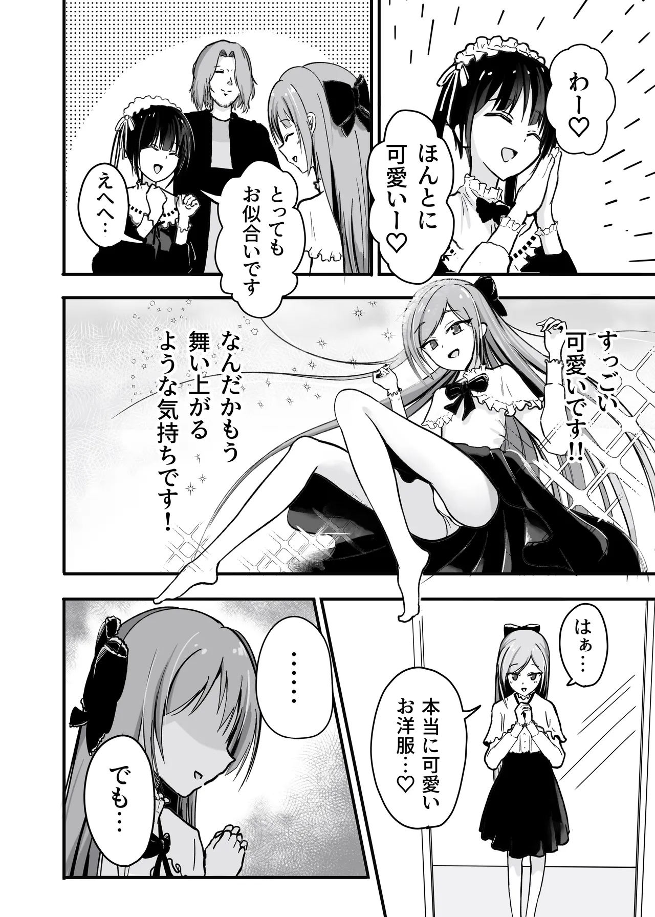 パパ♡娘を召し上がれ 6ページ