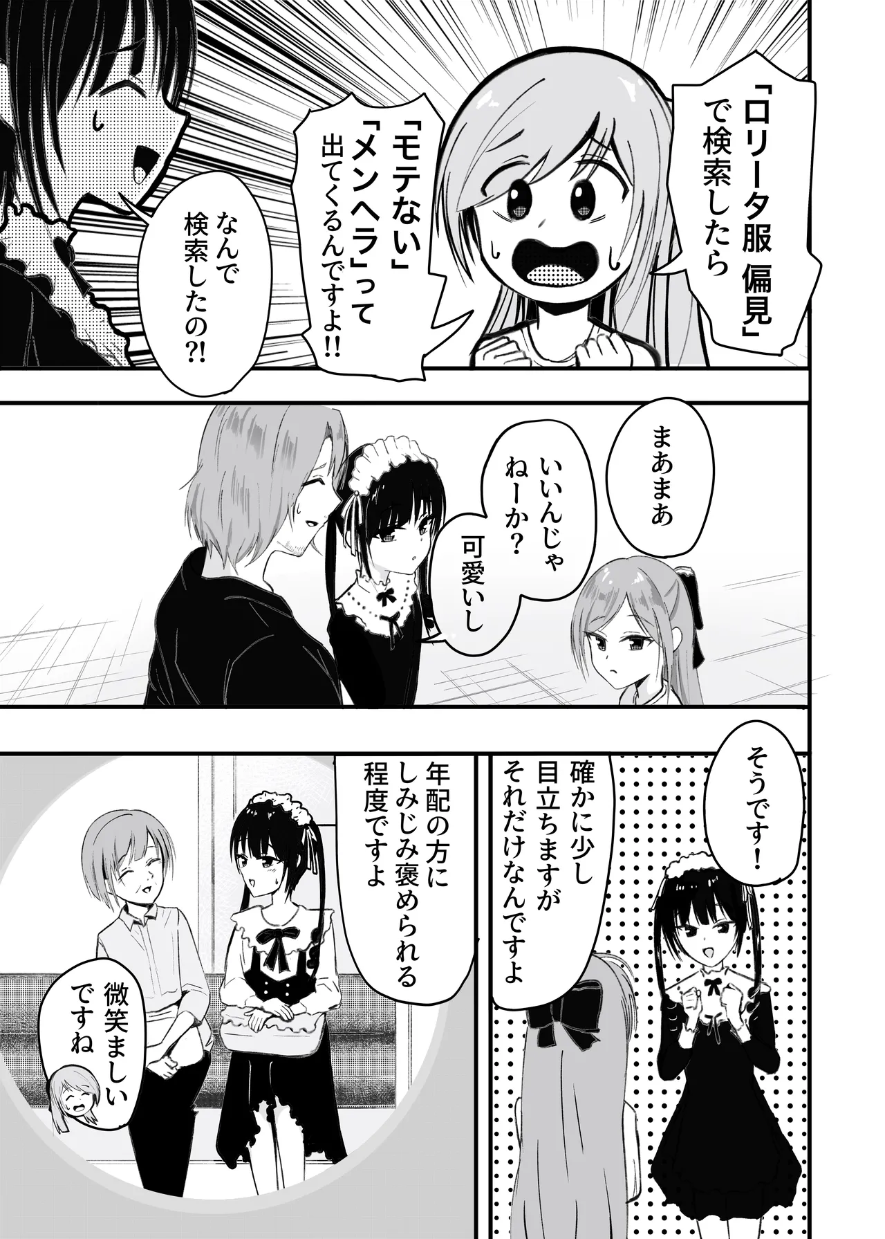 パパ♡娘を召し上がれ 7ページ