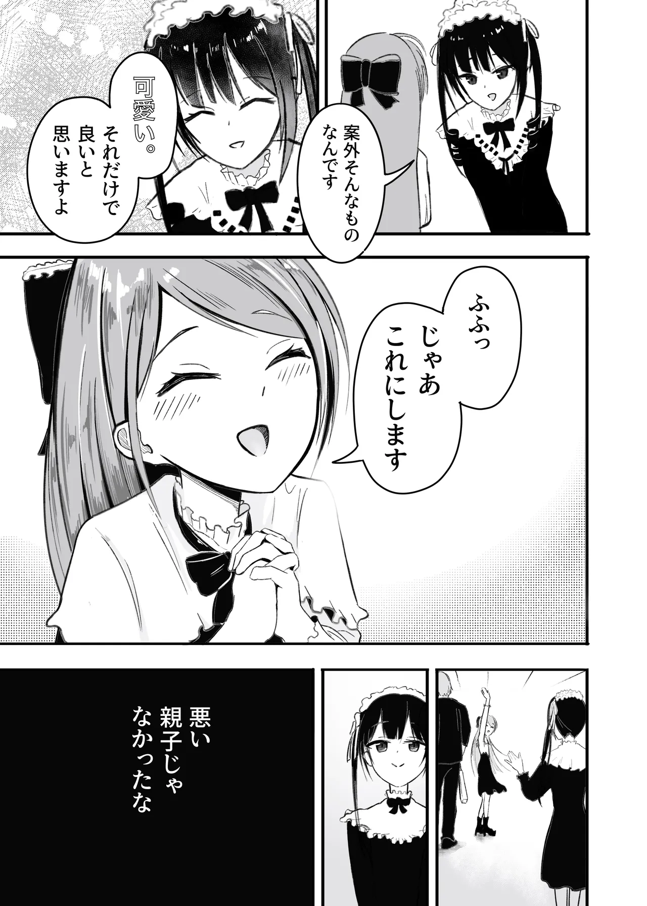パパ♡娘を召し上がれ 8ページ
