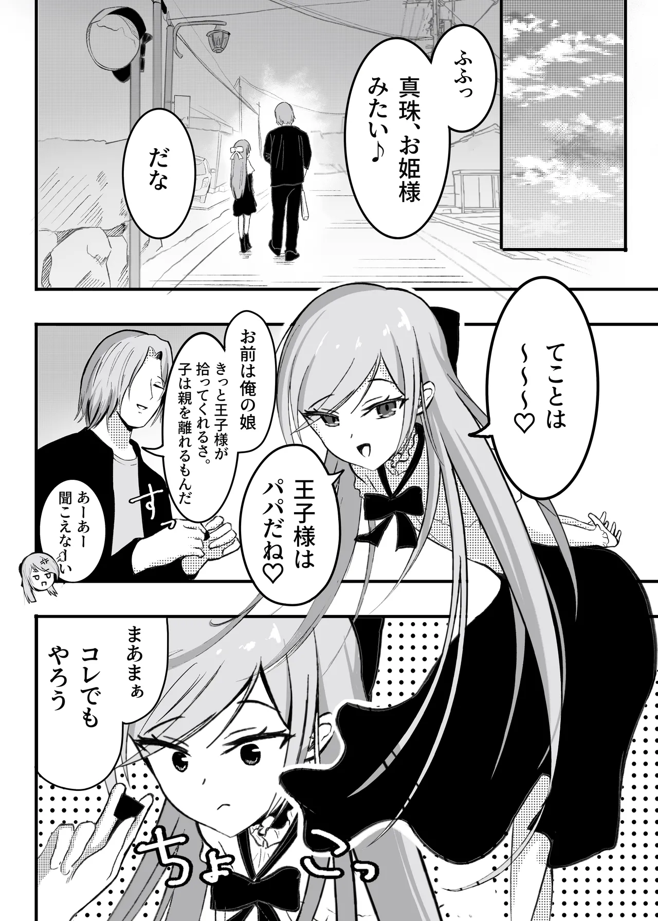 パパ♡娘を召し上がれ 9ページ