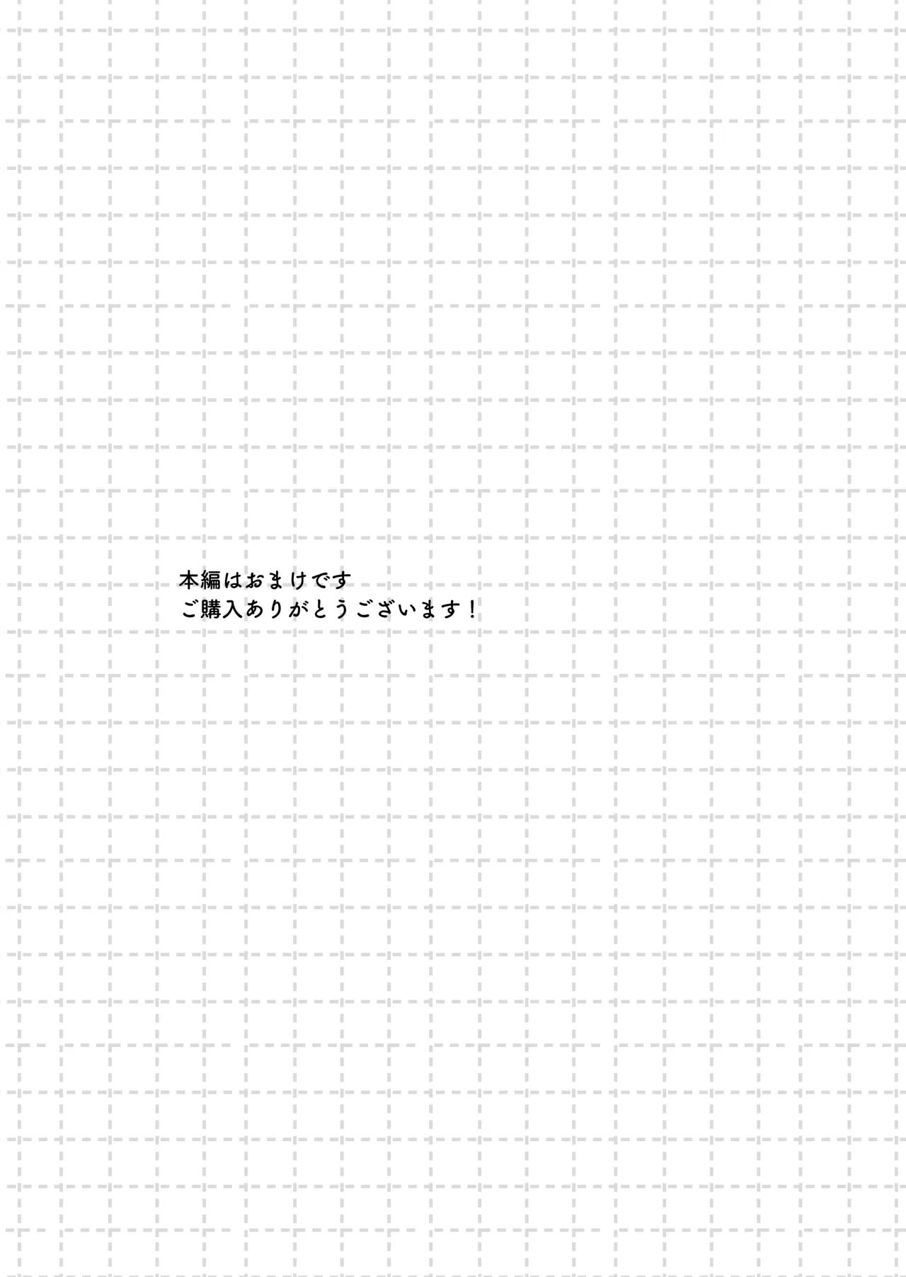 続続・元カレの弟に手を出してみた 103ページ