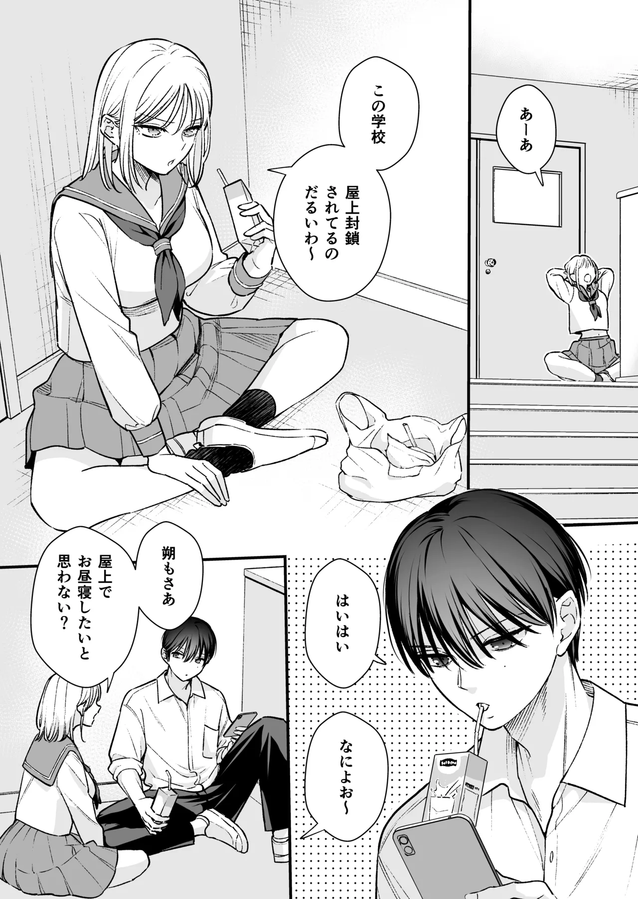 続続・元カレの弟に手を出してみた 104ページ