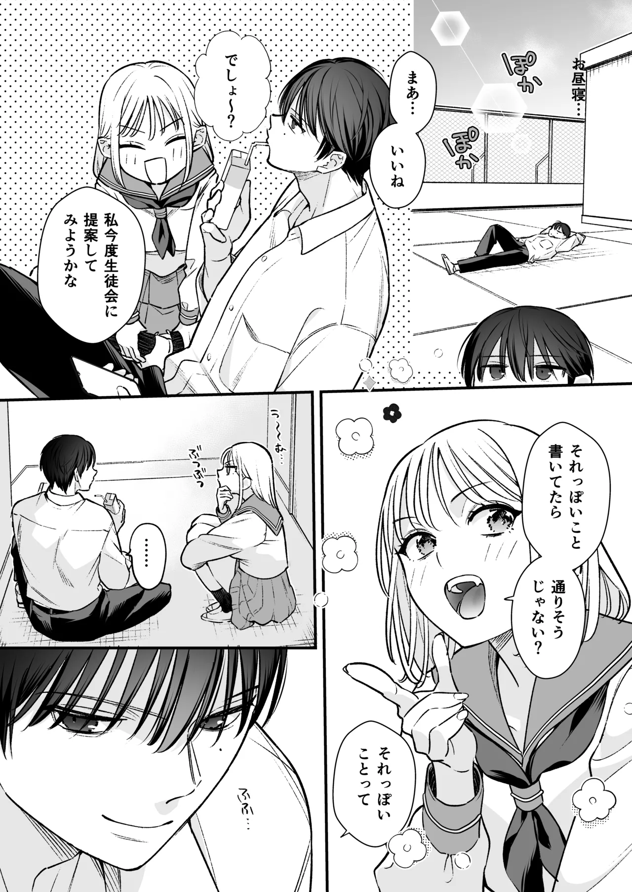 続続・元カレの弟に手を出してみた 105ページ