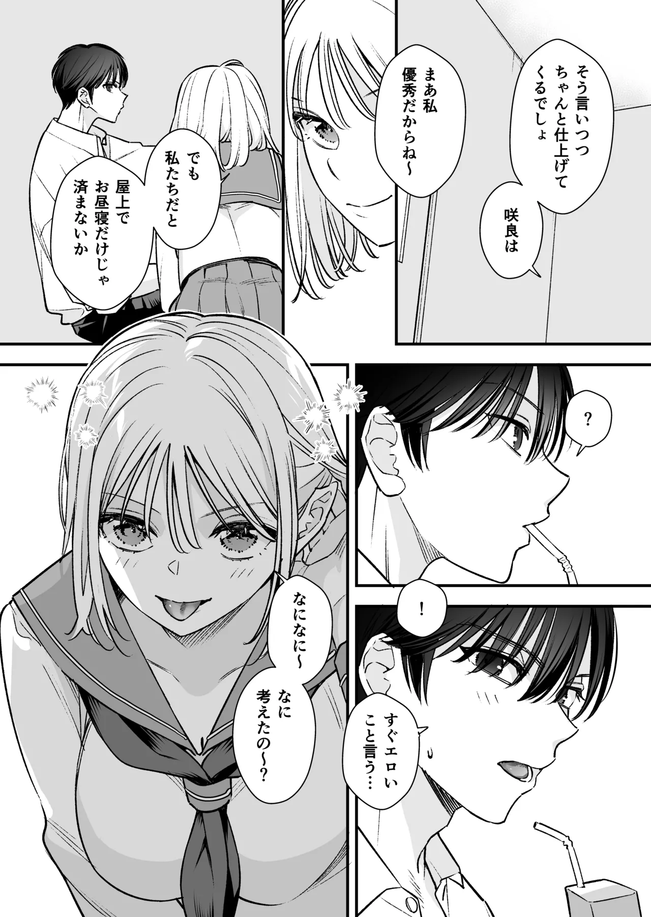 続続・元カレの弟に手を出してみた 106ページ