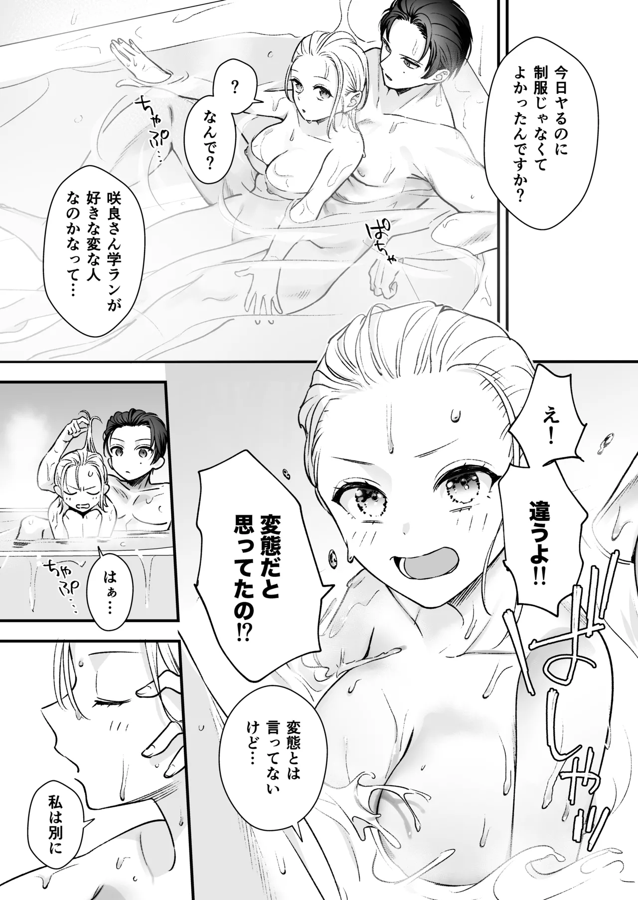 続続・元カレの弟に手を出してみた 34ページ